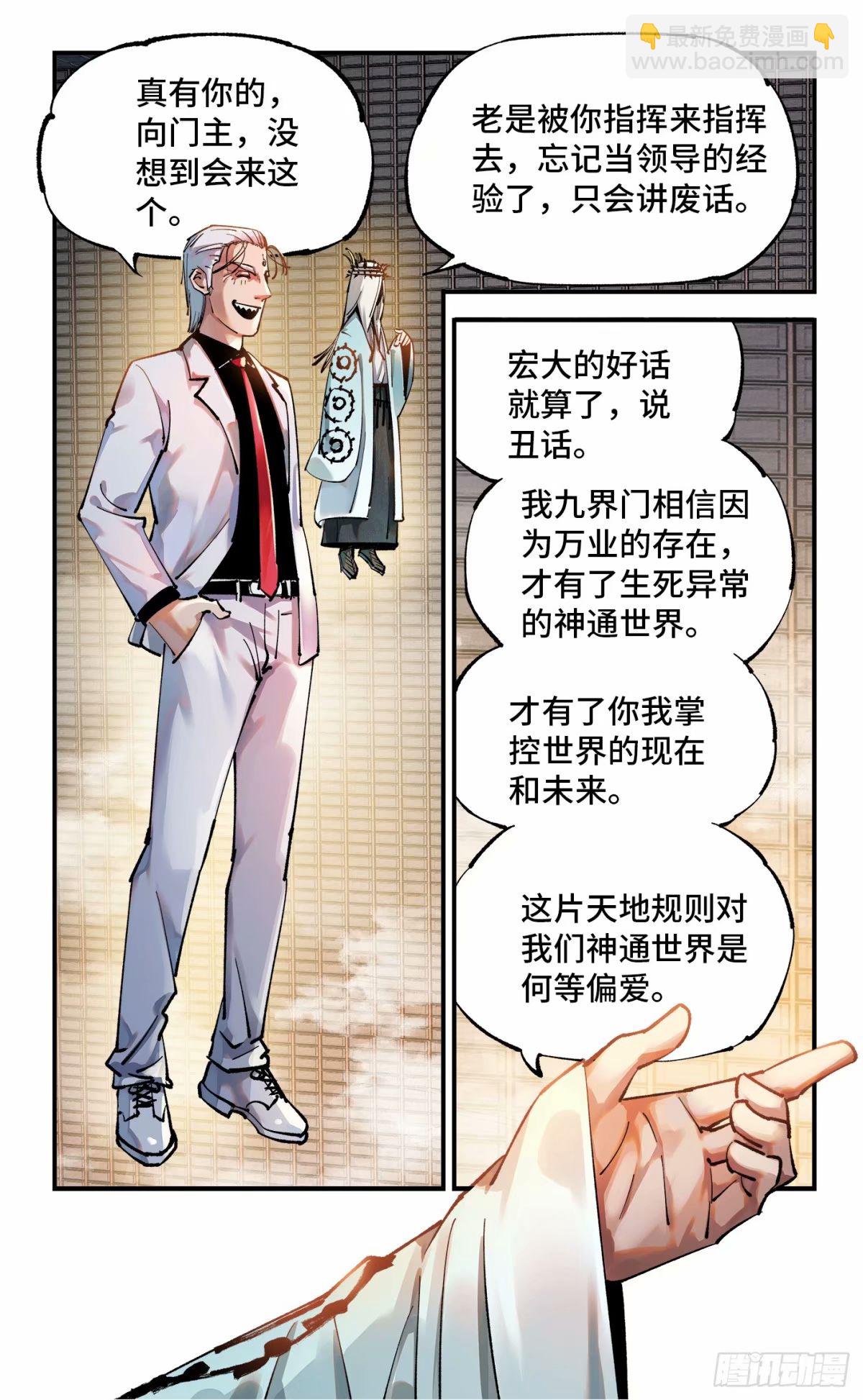 第一百零三回 万业万里-第211话