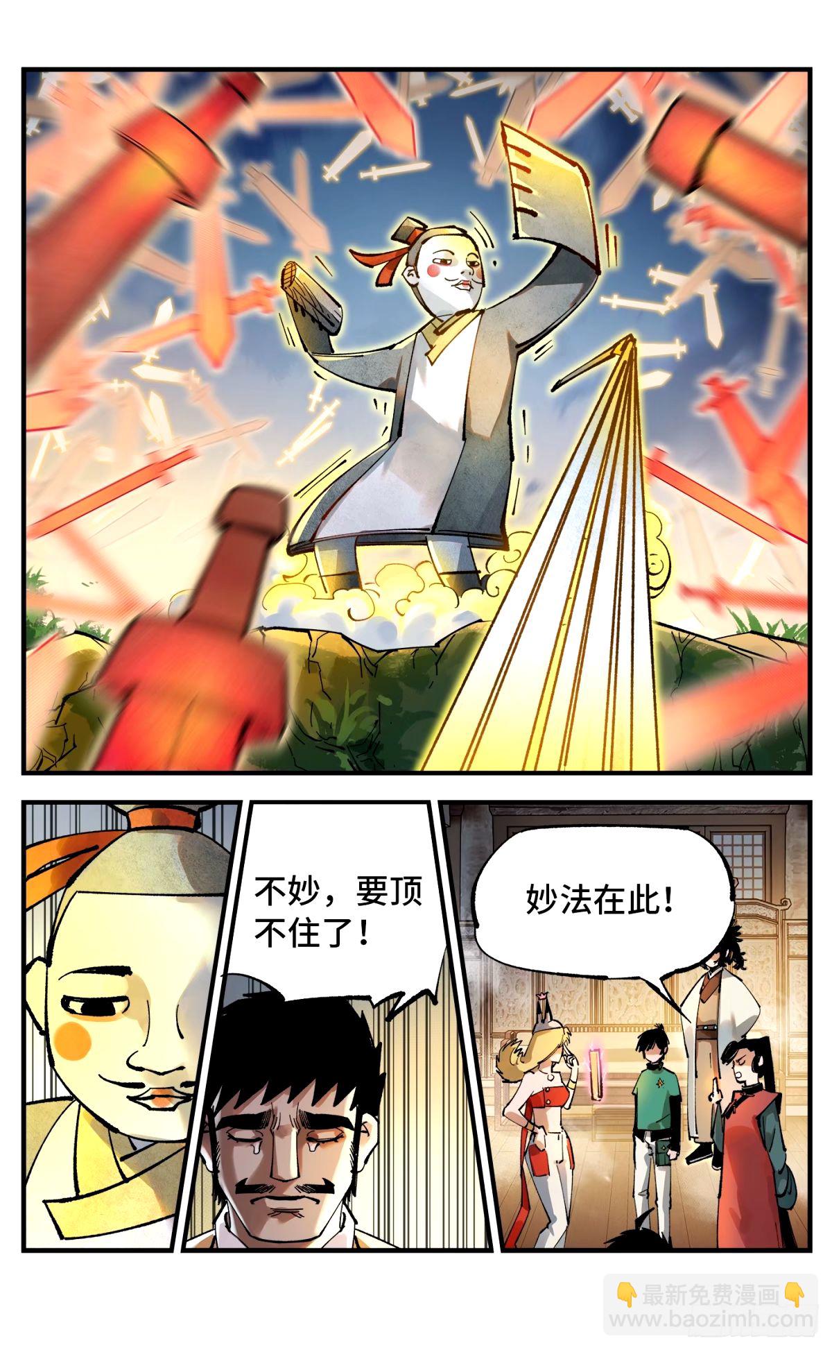 第一百零四回 万业远法 上-第213话