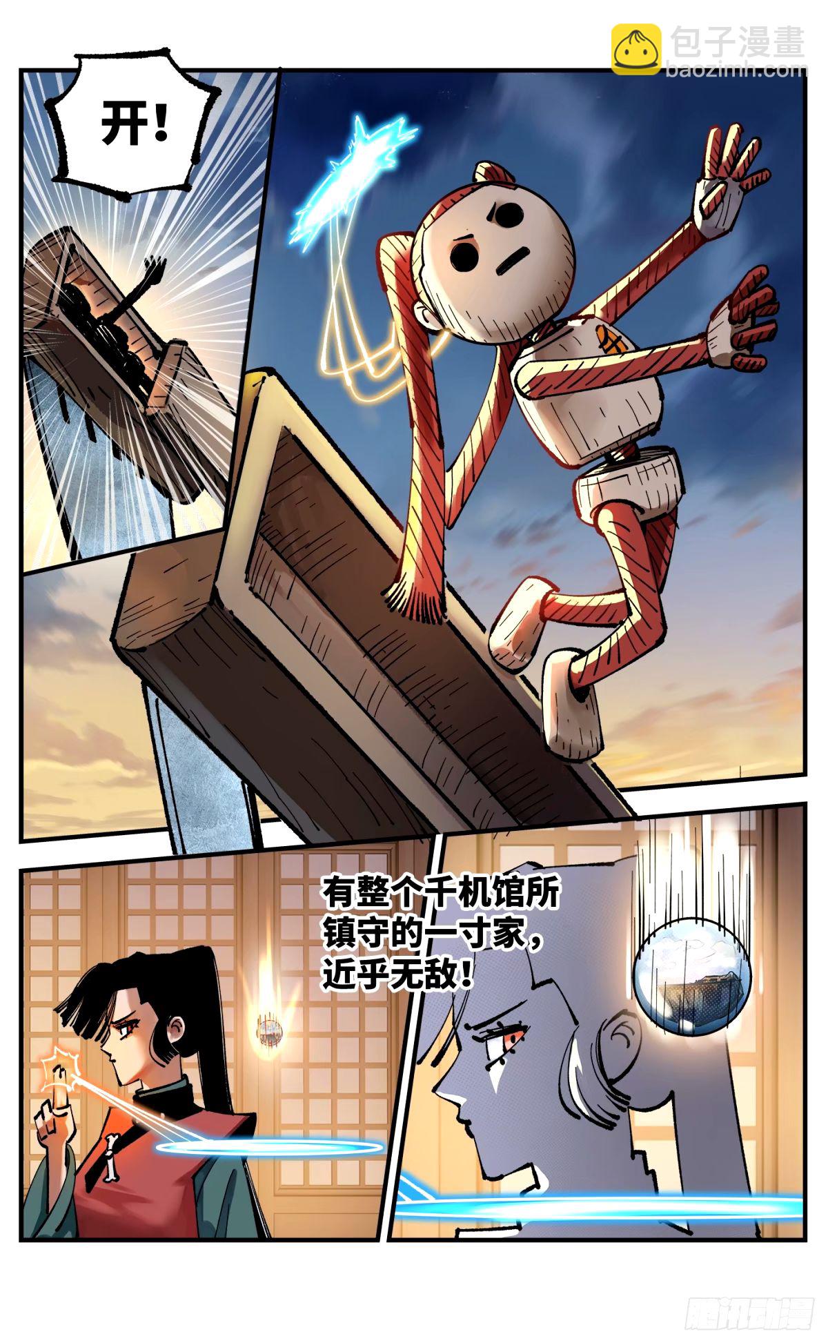 第一百零四回 万业远法 上-第213话
