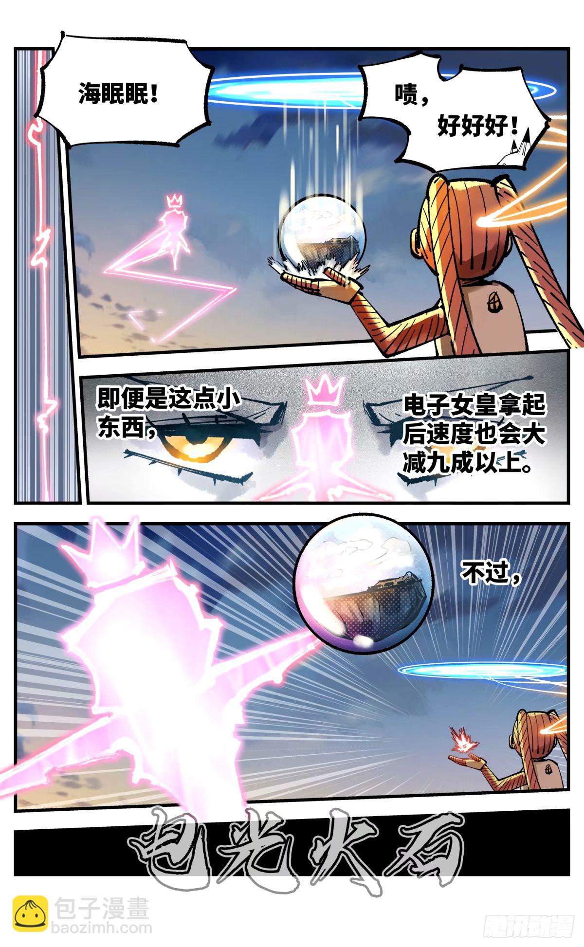 第一百零四回 万业远法 上-第213话