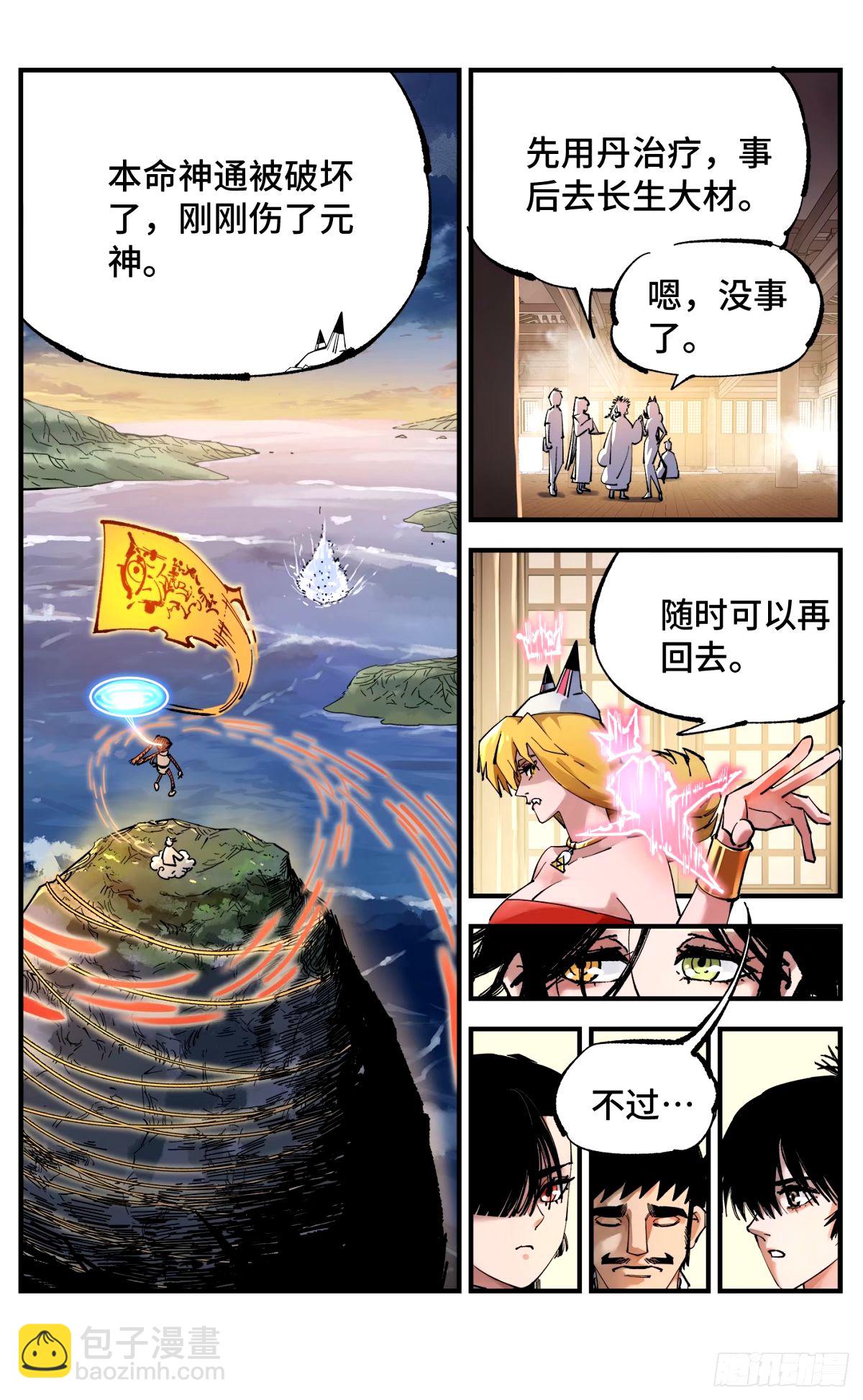 第一百零四回 万业远法 上-第213话