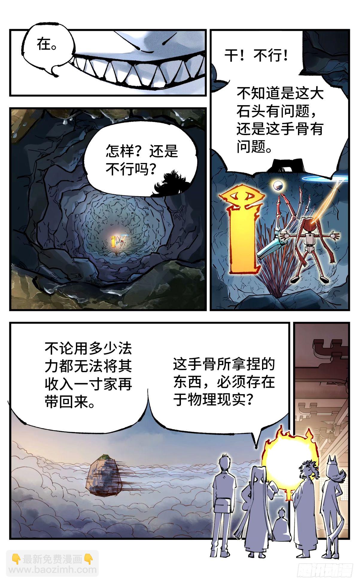 第一百零四回 万业远法 上-第213话