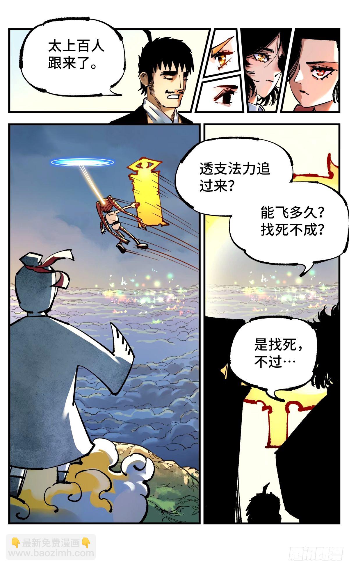 第一百零四回 万业远法 上-第213话