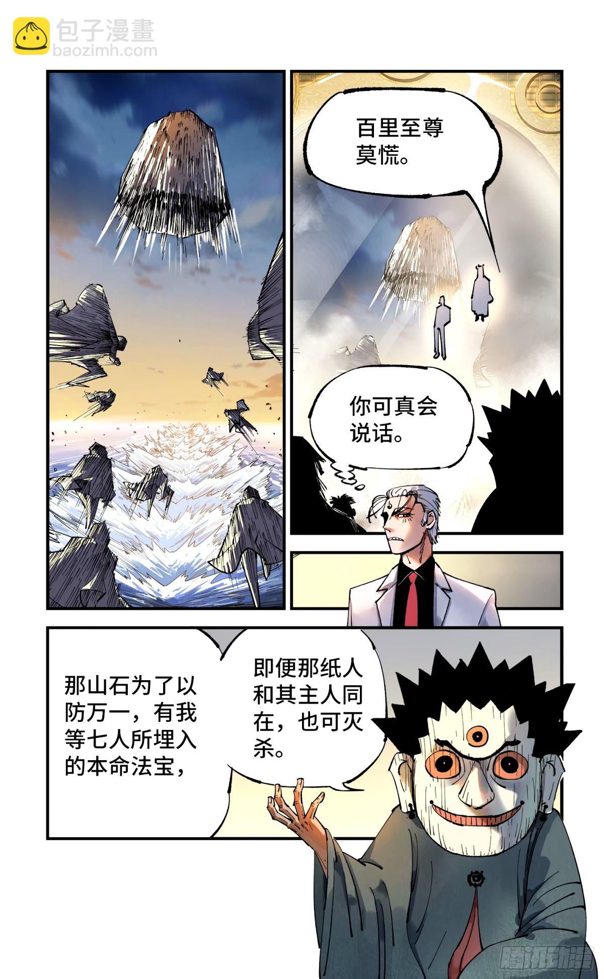第一百零四回 万业远法 上-第213话