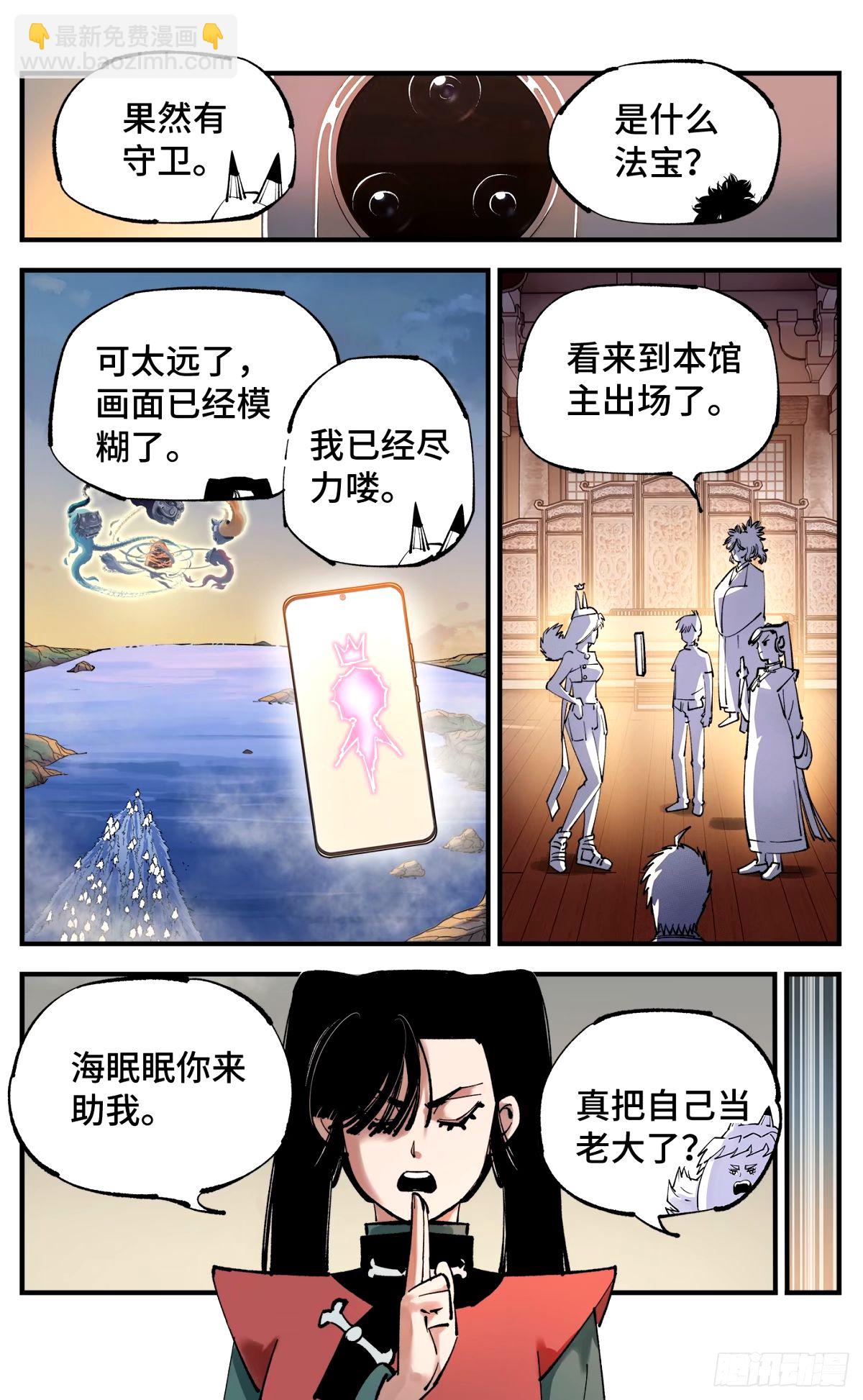 第一百零四回 万业远法 上-第213话