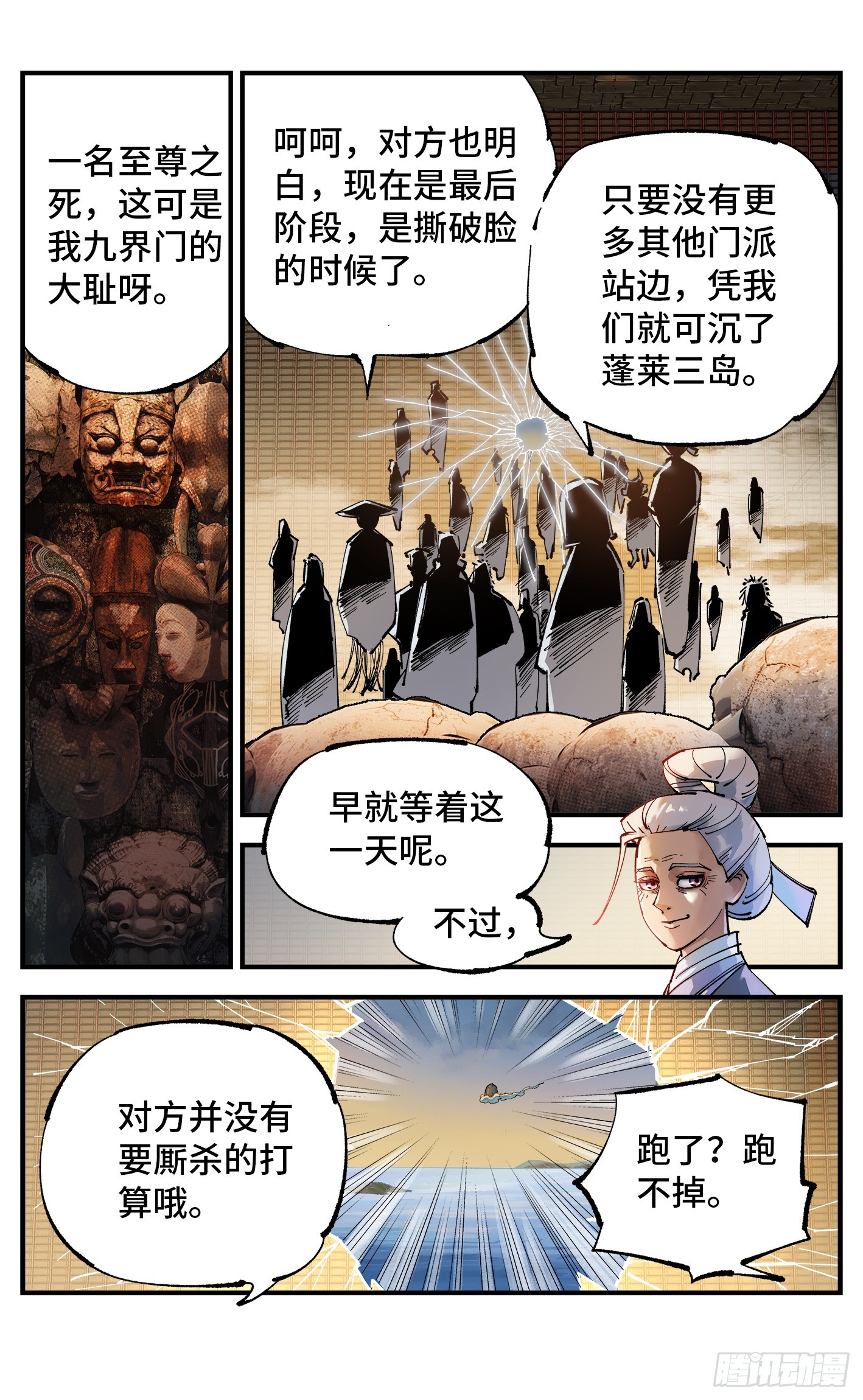 第一百零五回 万业宏法 中-第215话