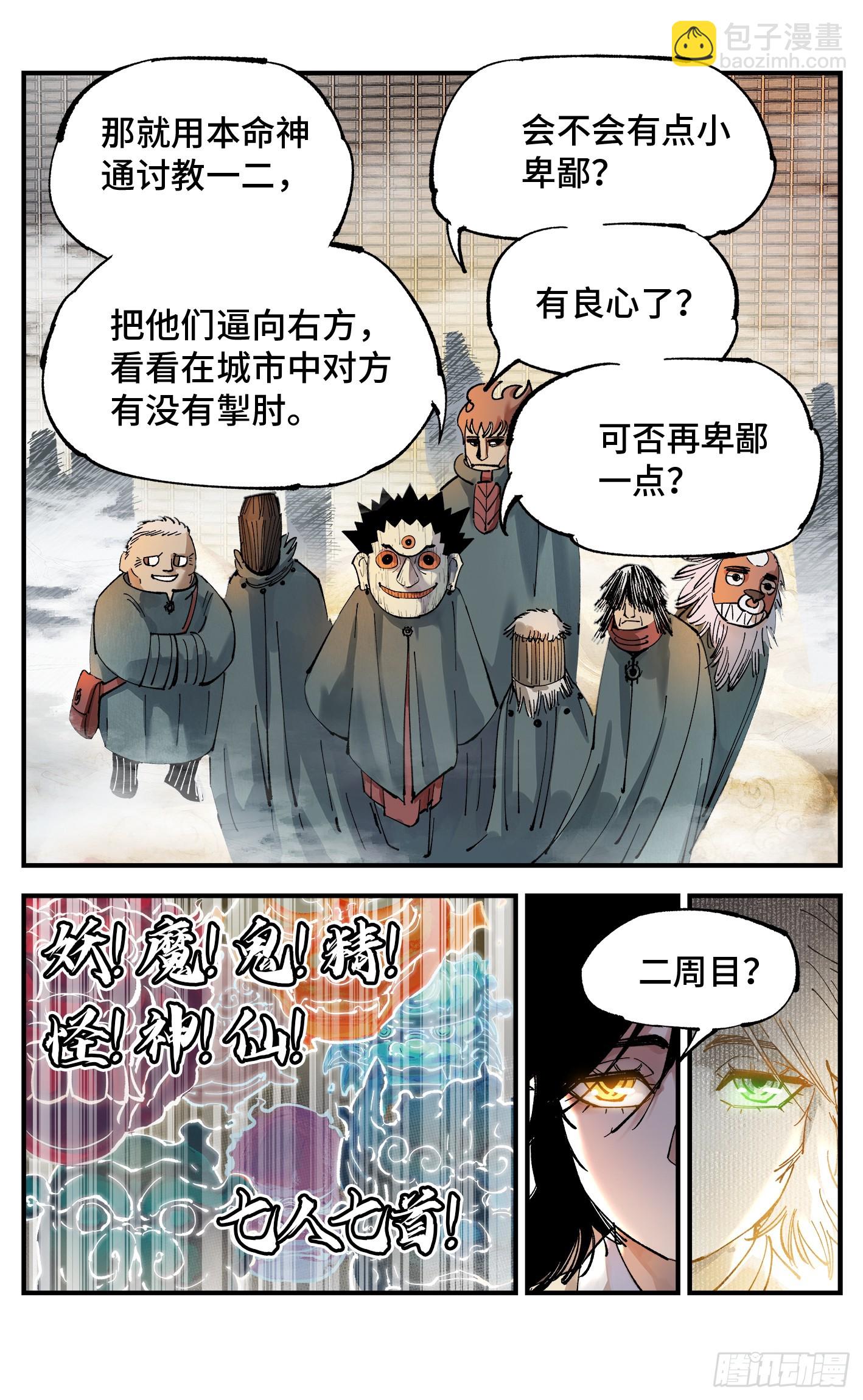第一百零五回 万业宏法 中-第215话
