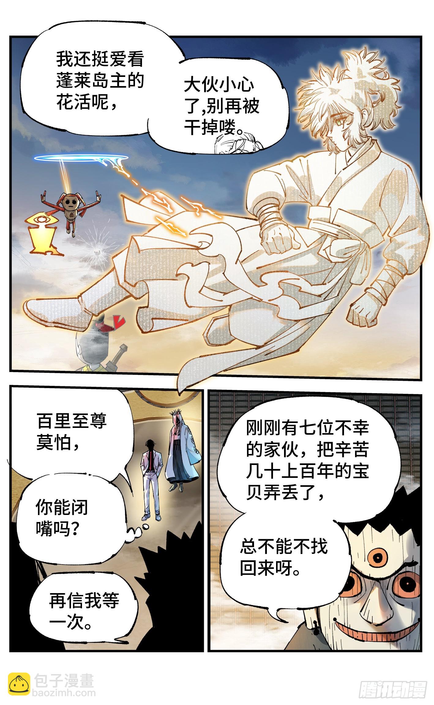 第一百零五回 万业宏法 中-第215话