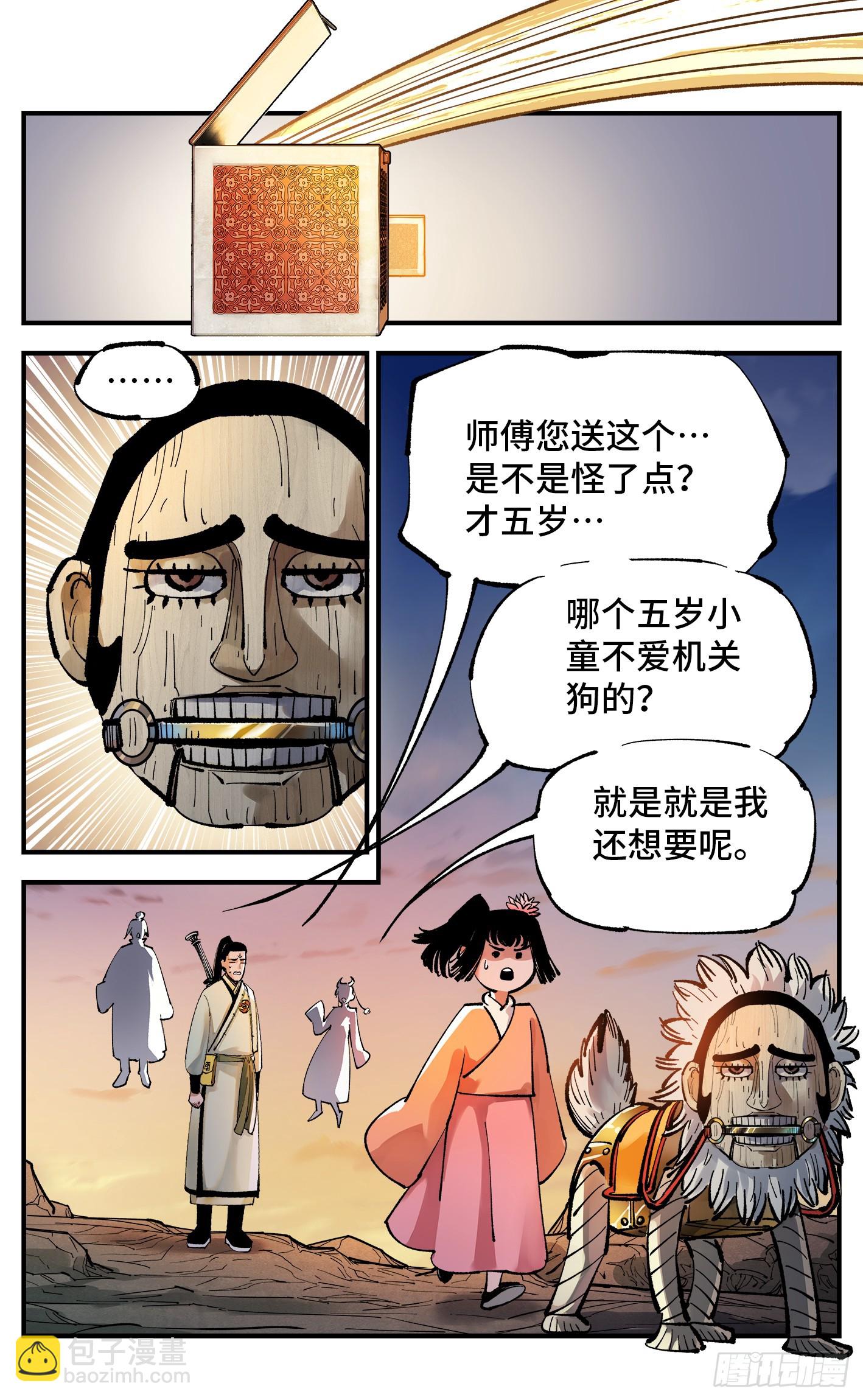 第一百零七回 万业多极 上-第221话