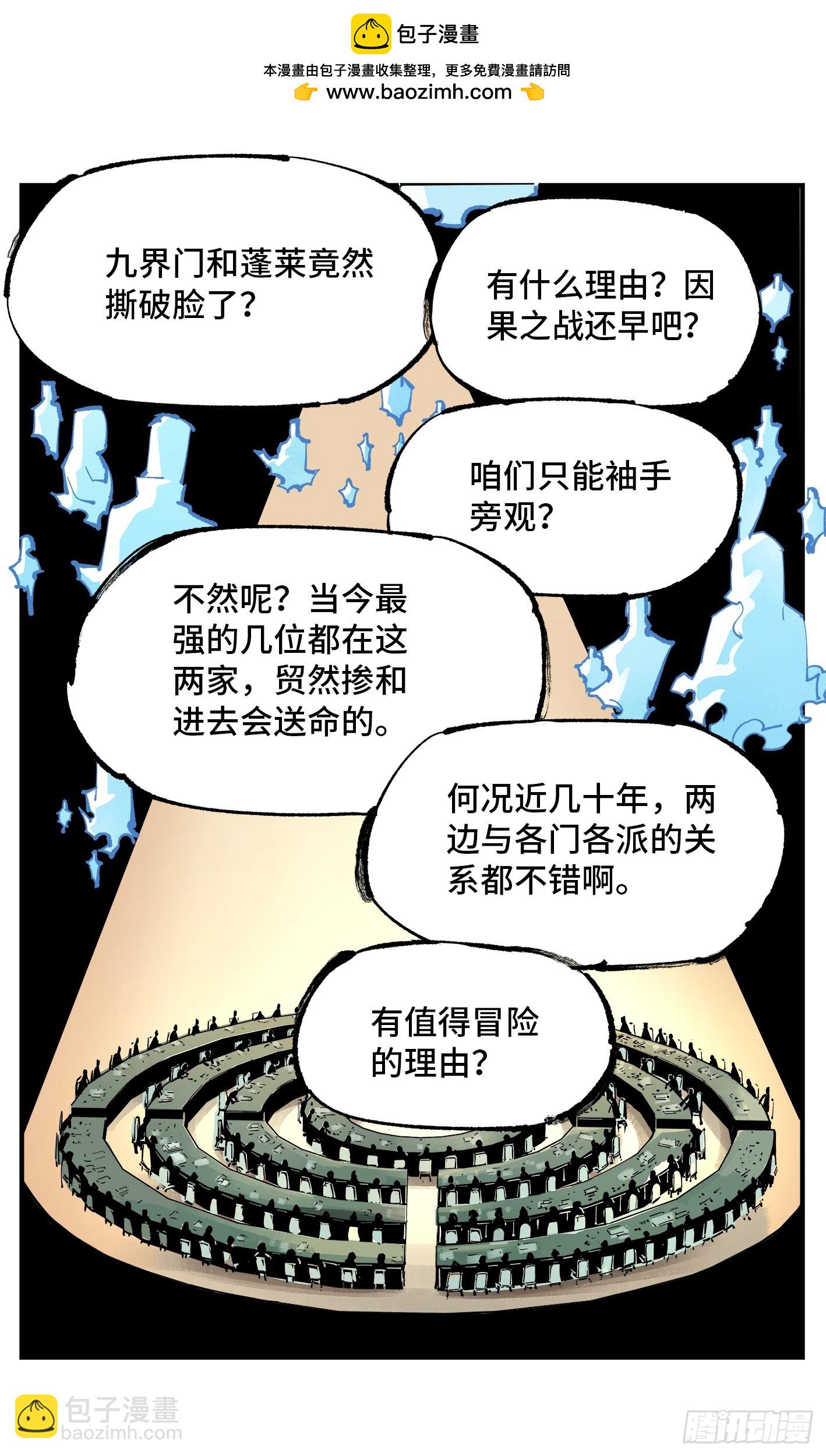 第一百零七回 万业多极 上-第221话