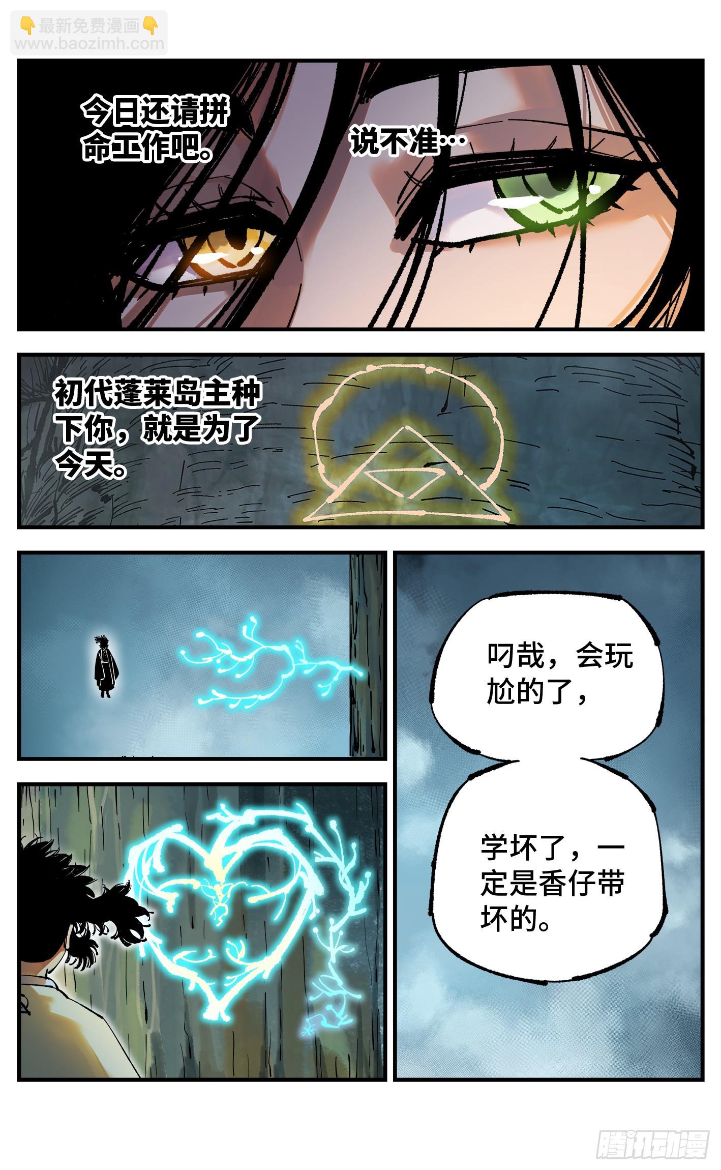 第一百零七回 万业多极 上-第221话