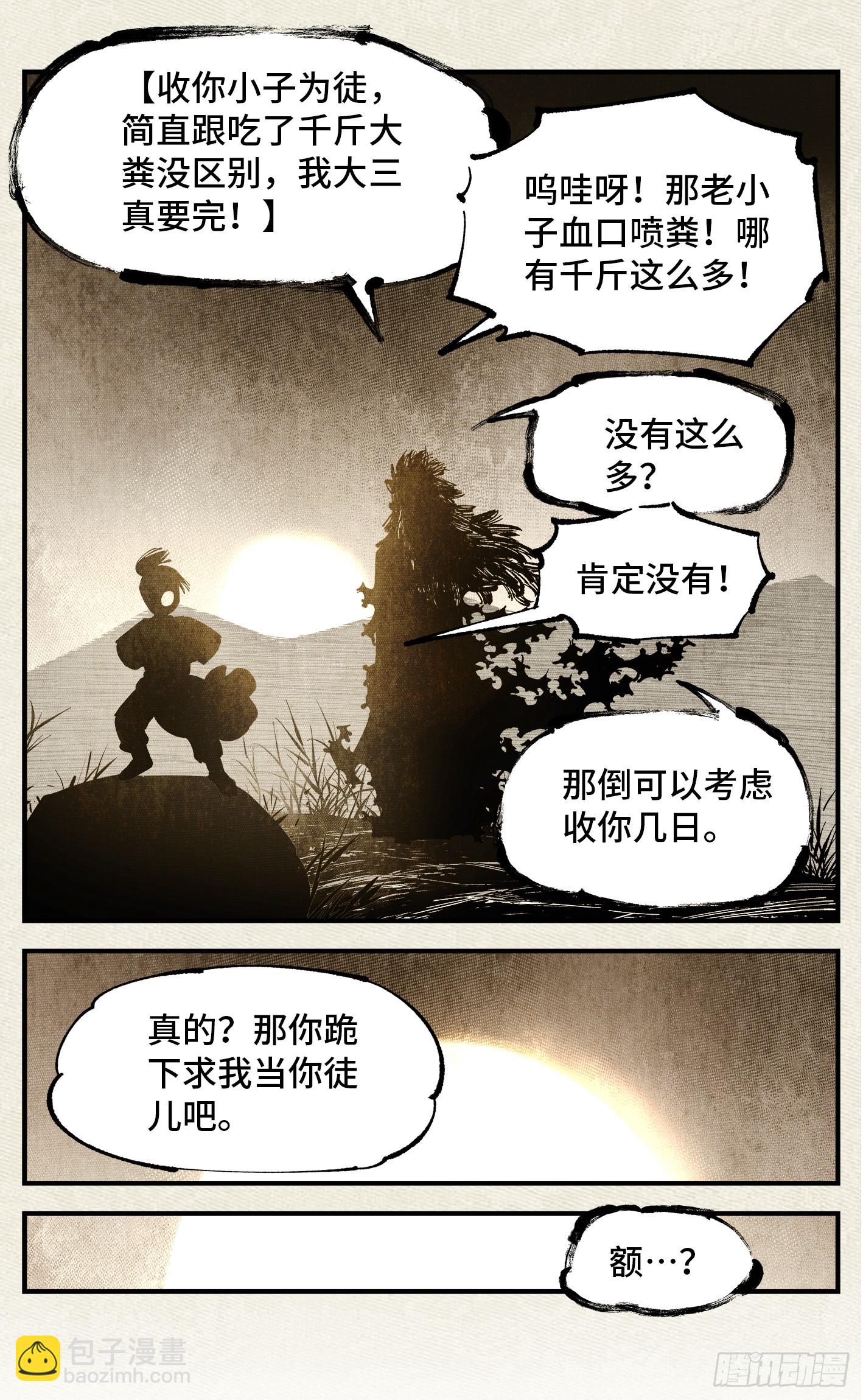 第一百零七回 万业多极 下-第223话