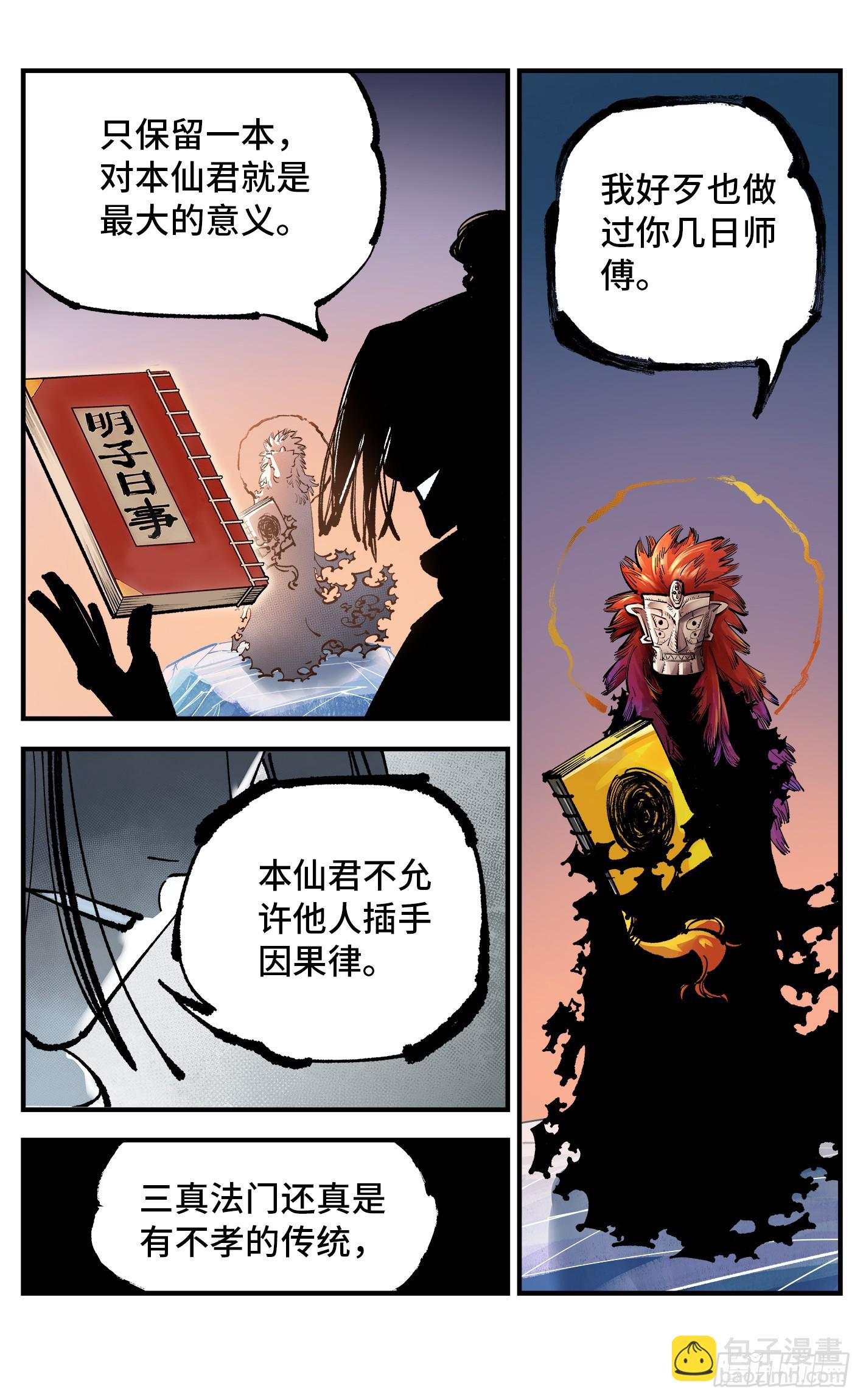 第一百零七回 万业多极 下-第223话