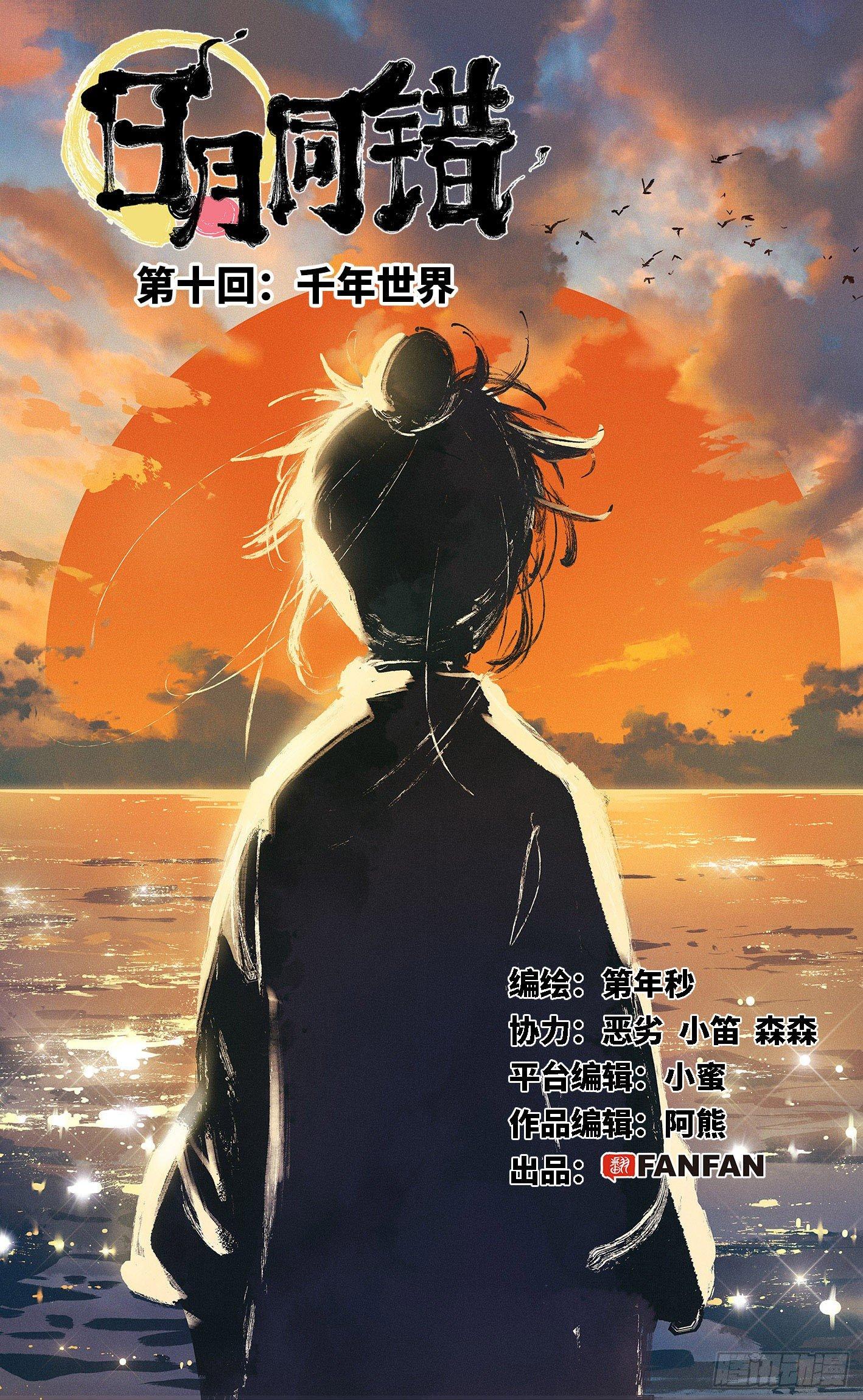 第十回 千年世界 上-第23话