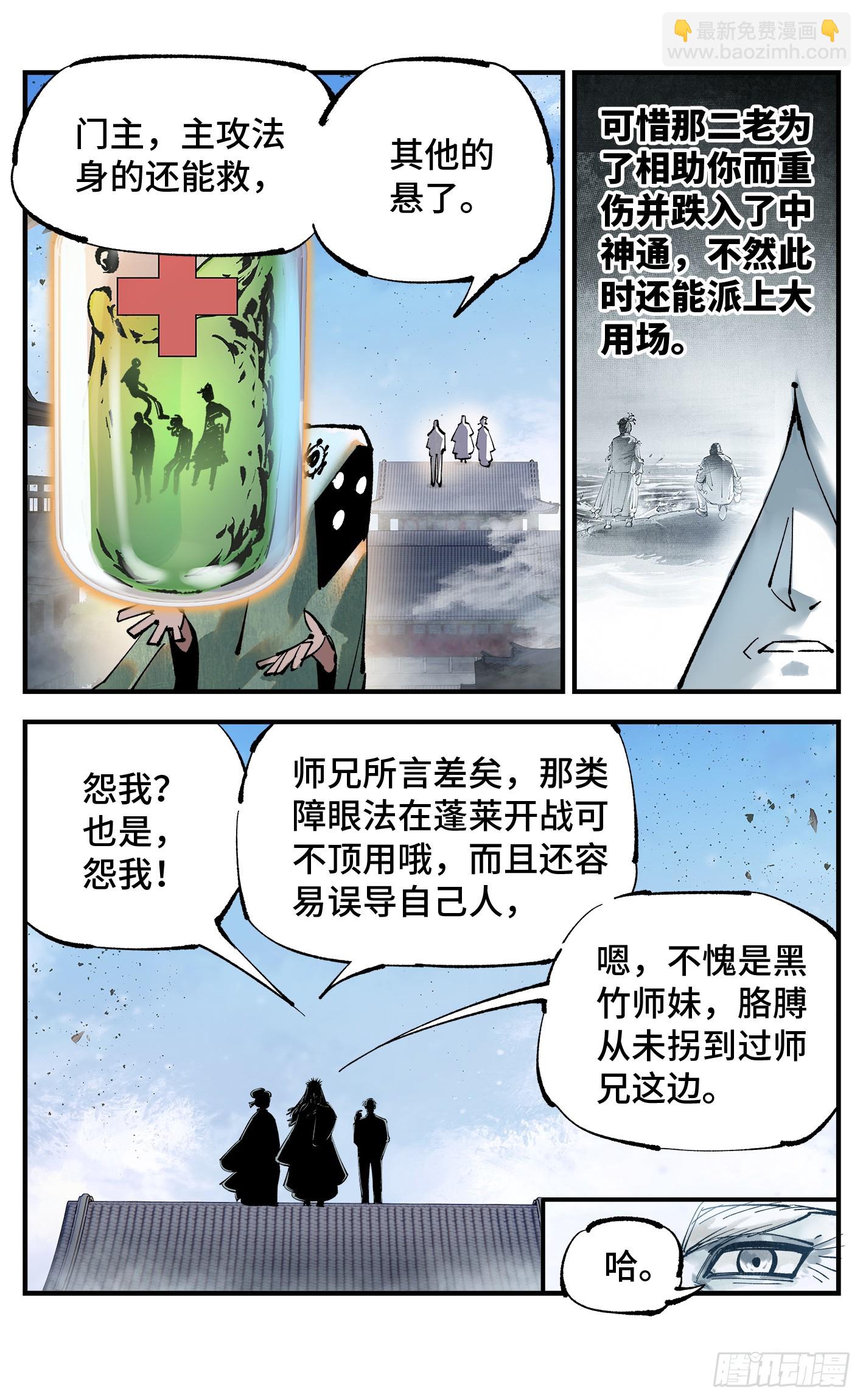 第一百零九回 万业大争 上-第225话