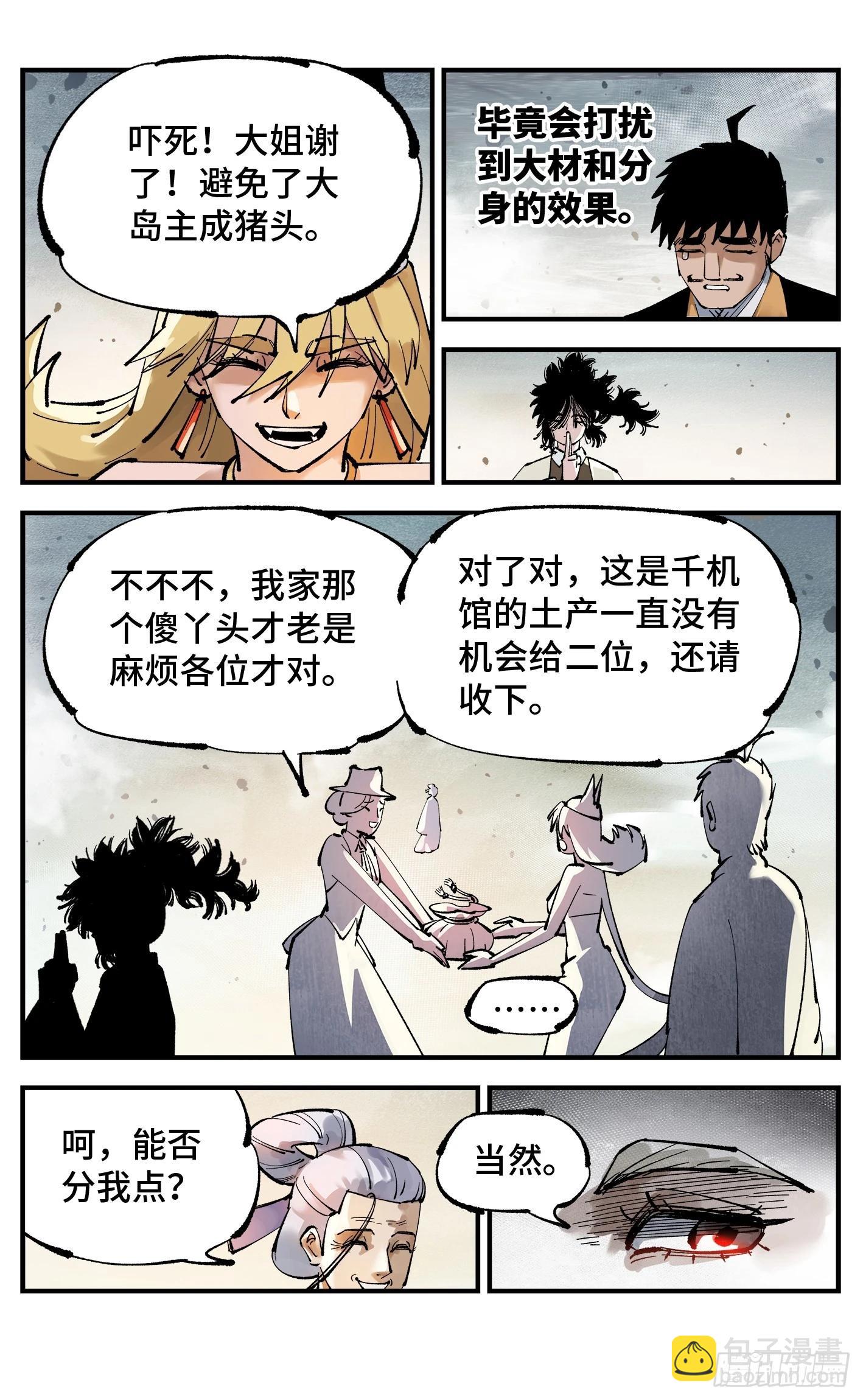 第一百零九回 万业大争 上-第225话