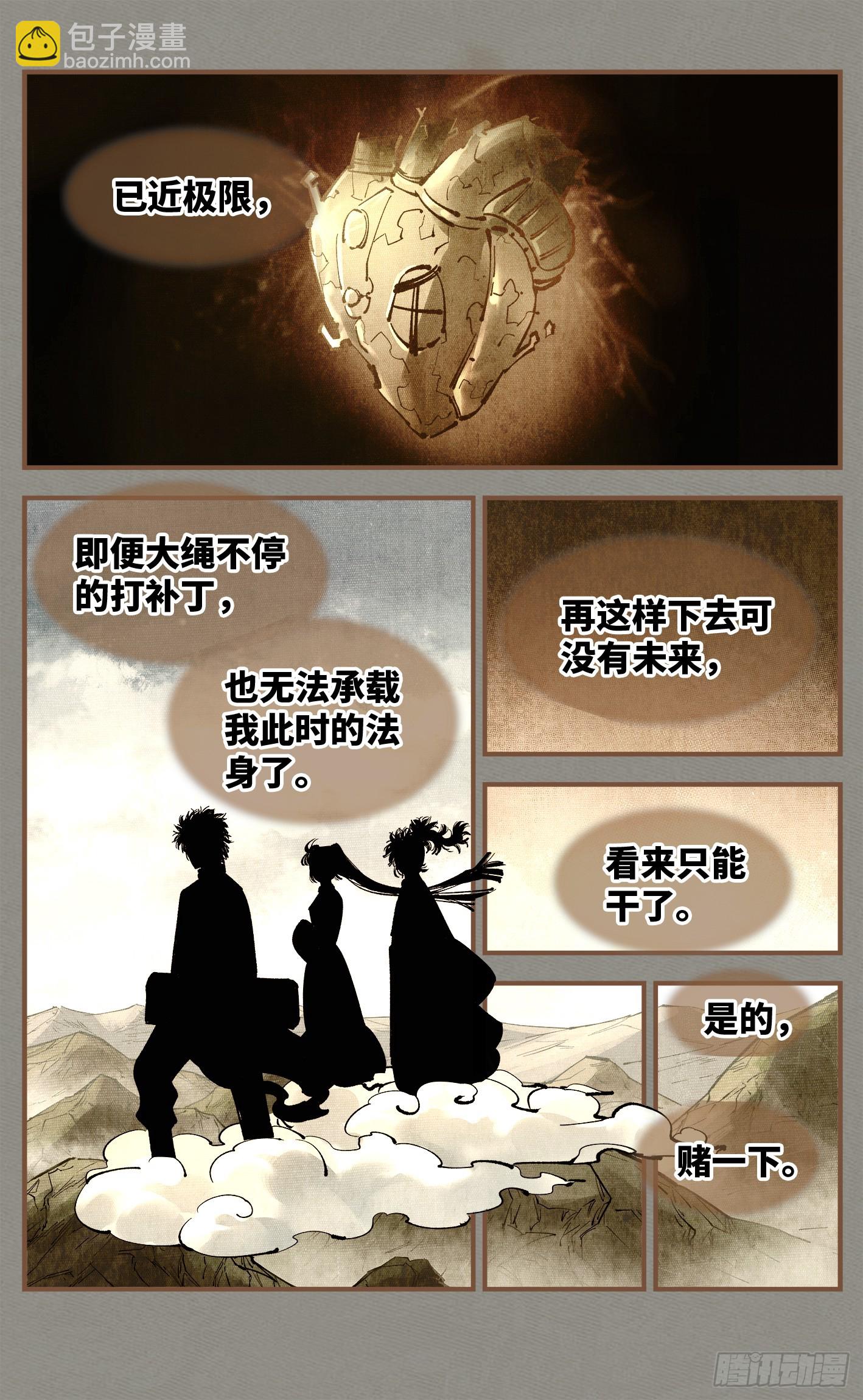 第一百零九回 万业大争 上-第225话