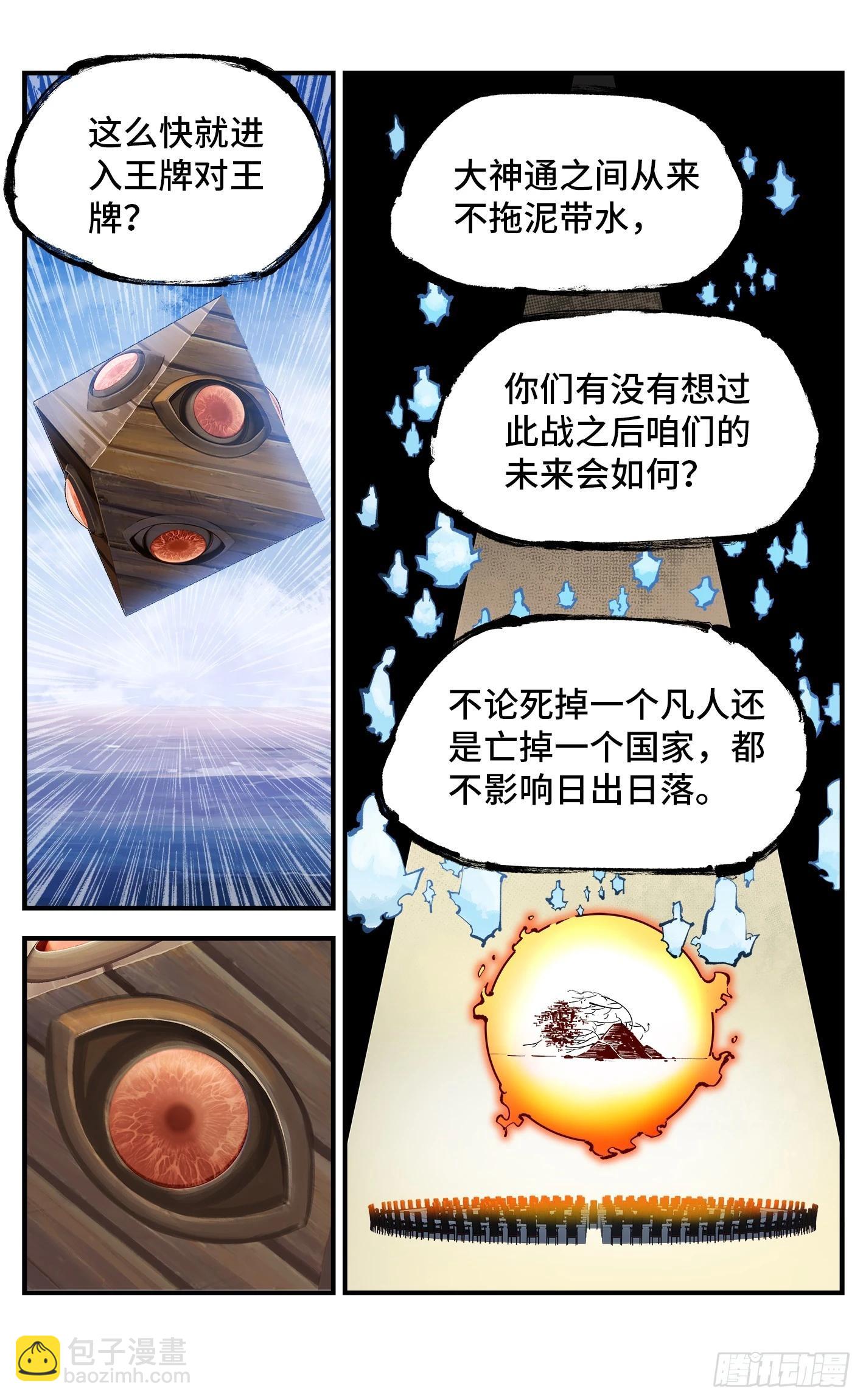 第一百零九回 万业大争 上-第225话