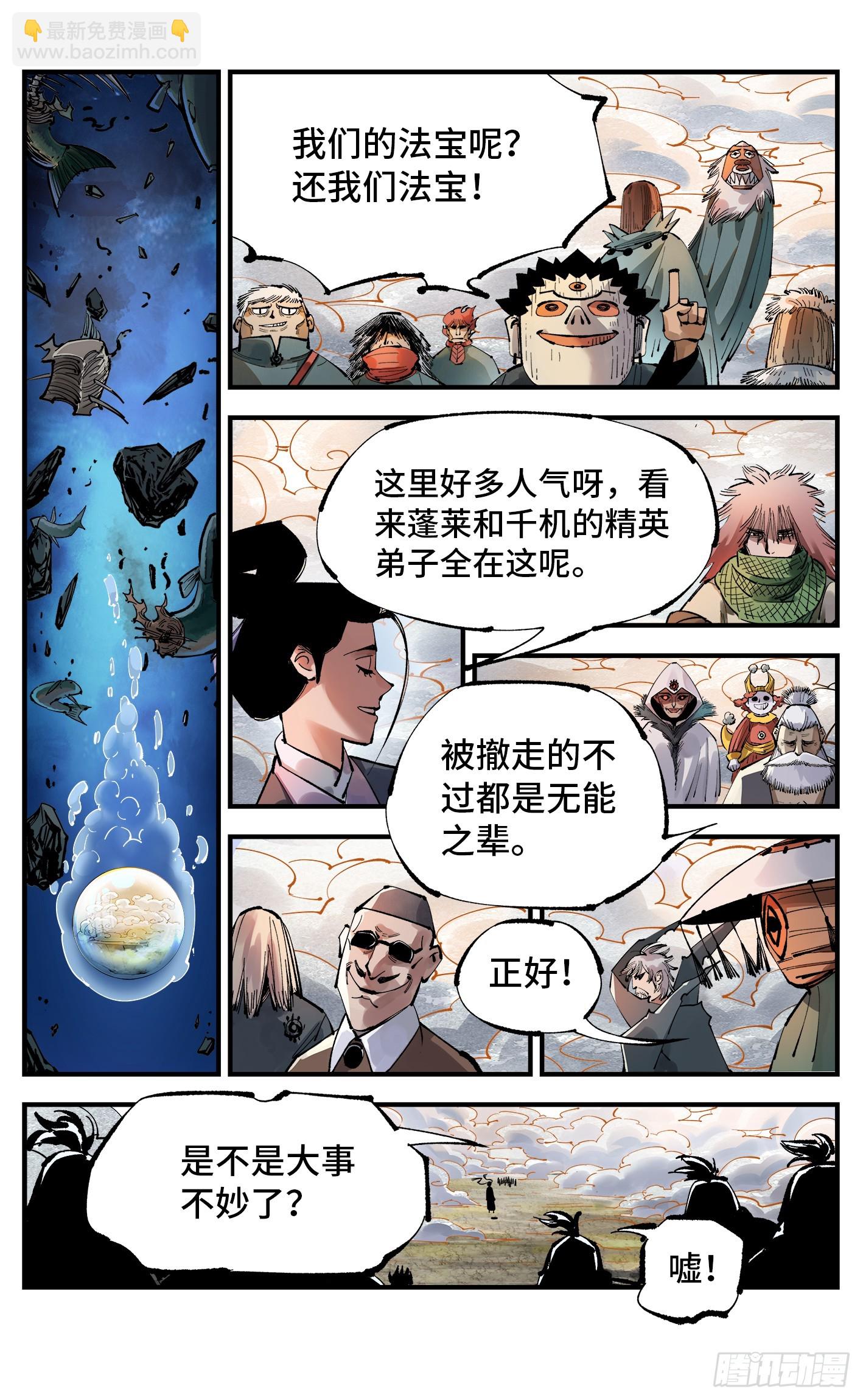 第一百零九回 万业大争 下-第227话