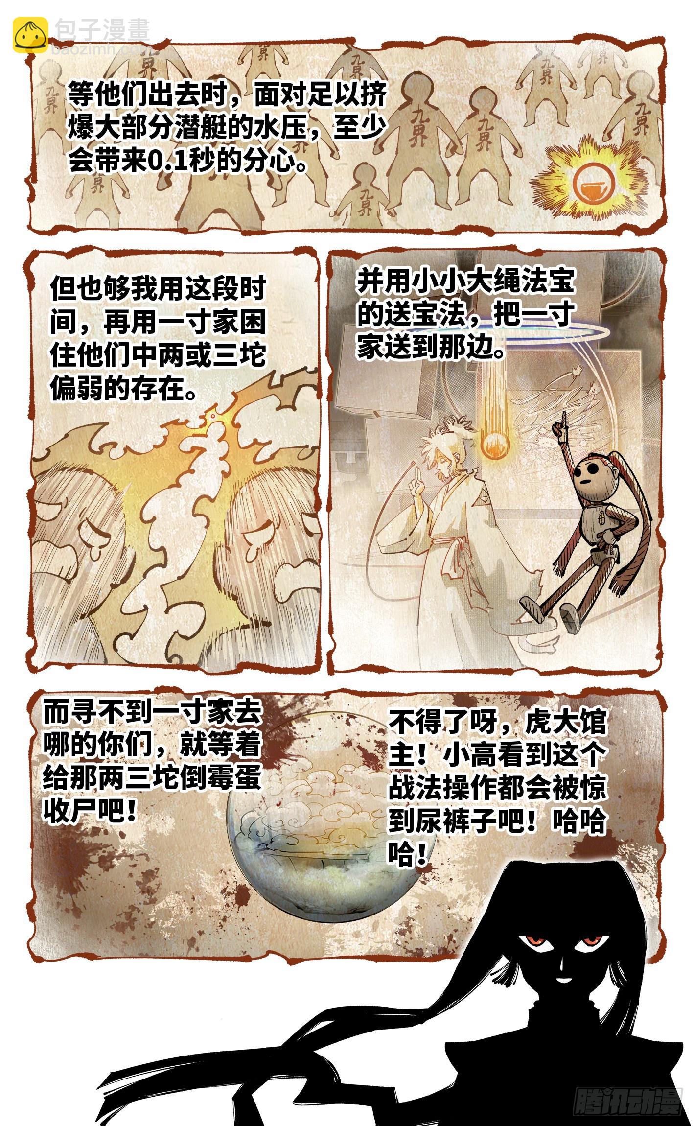 第一百零九回 万业大争 下-第227话