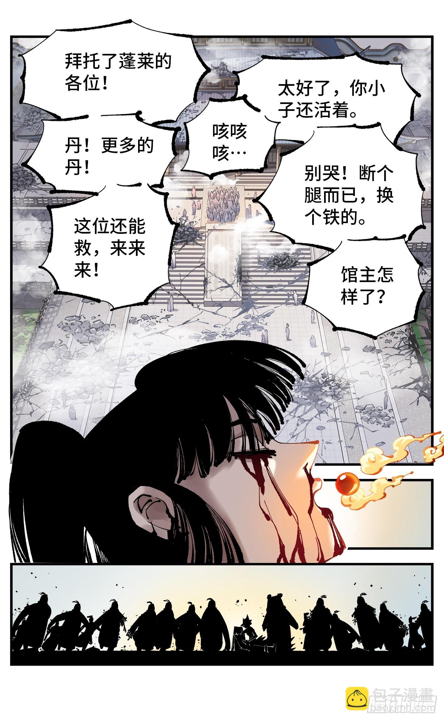 第一百一十一回 万业荒瓜 上-第229话