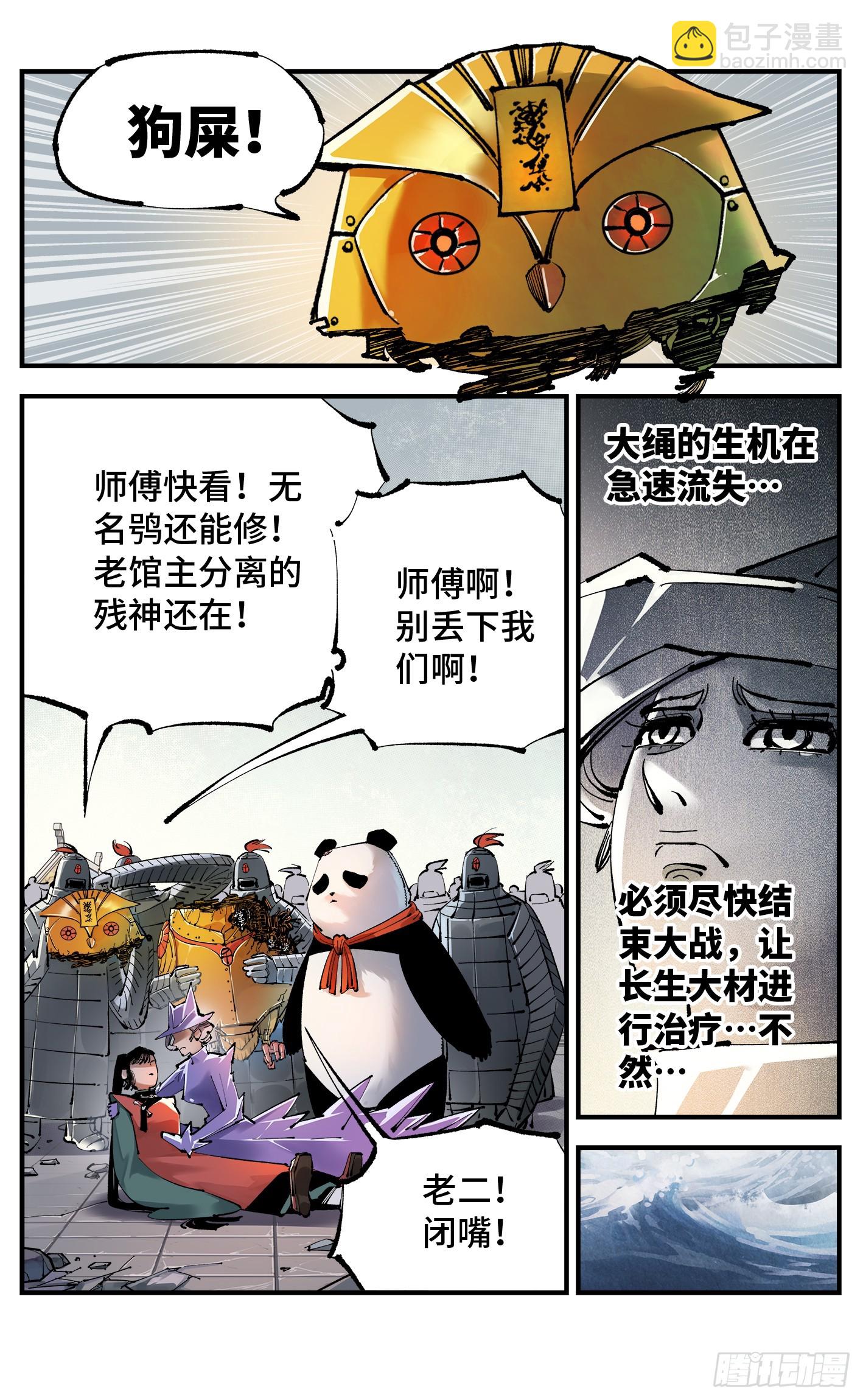 第一百一十一回 万业荒瓜 上-第229话