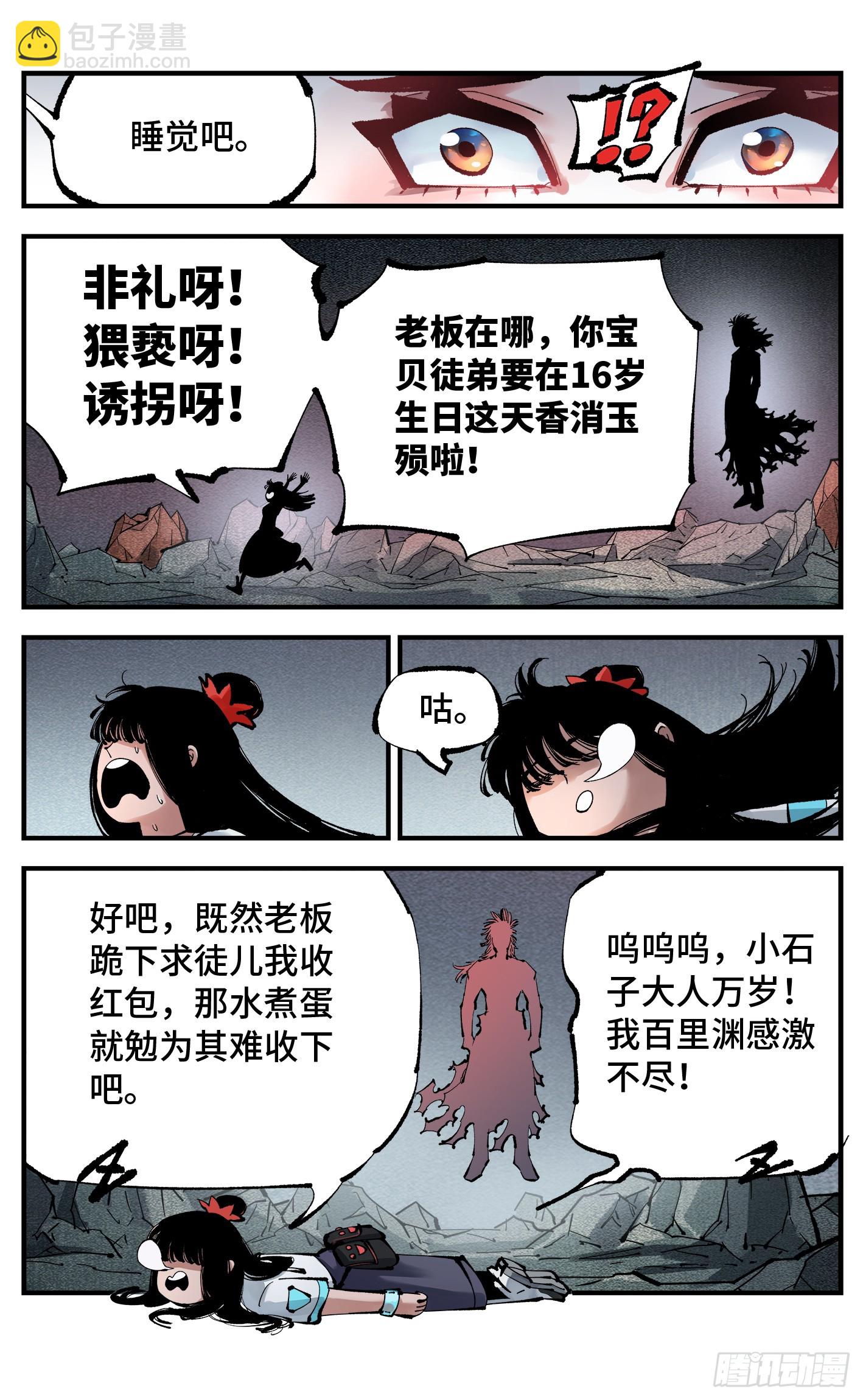 第一百一十一回 万业荒瓜 上-第229话