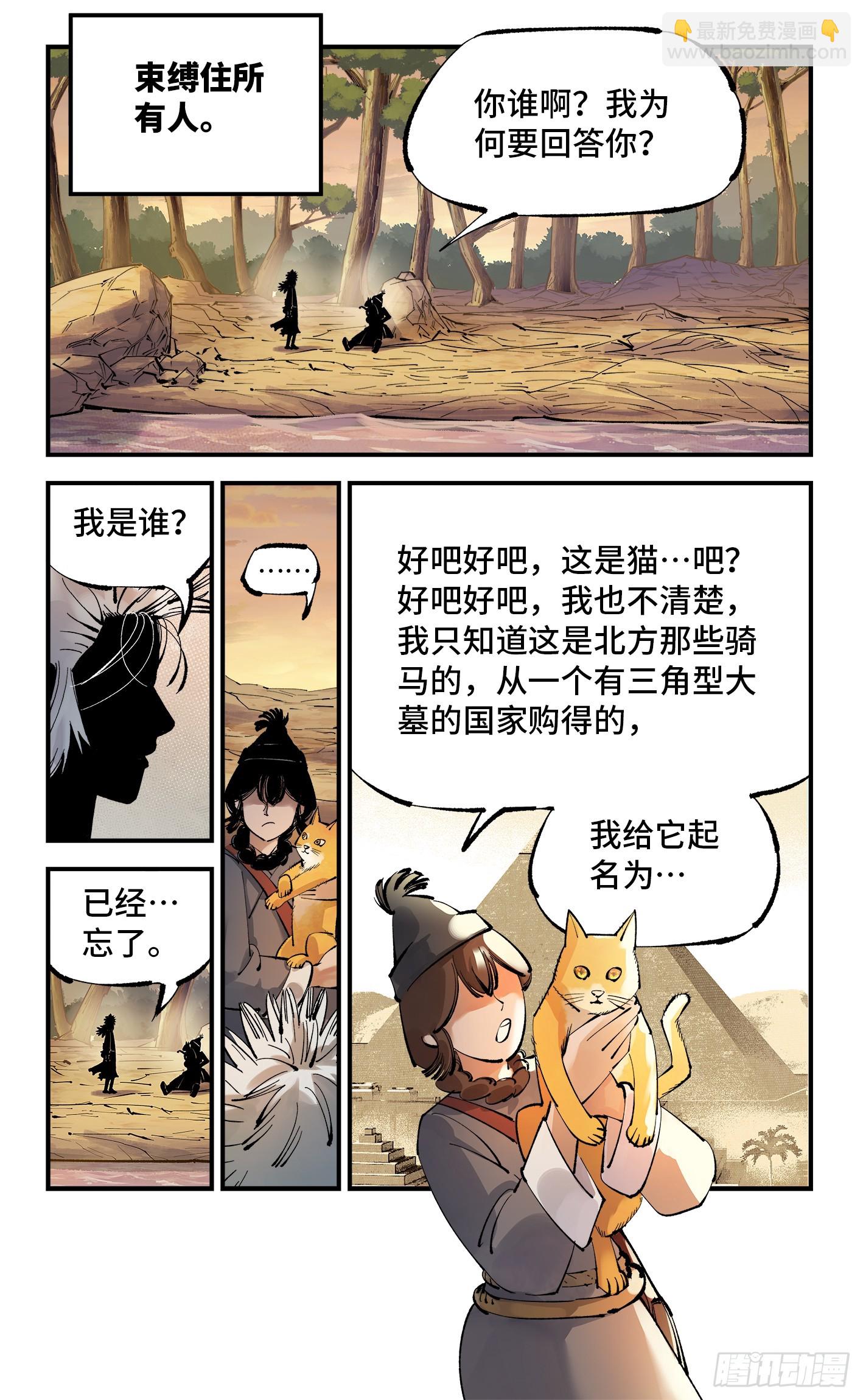 第一百一十二回 万业牲人 上-第231话