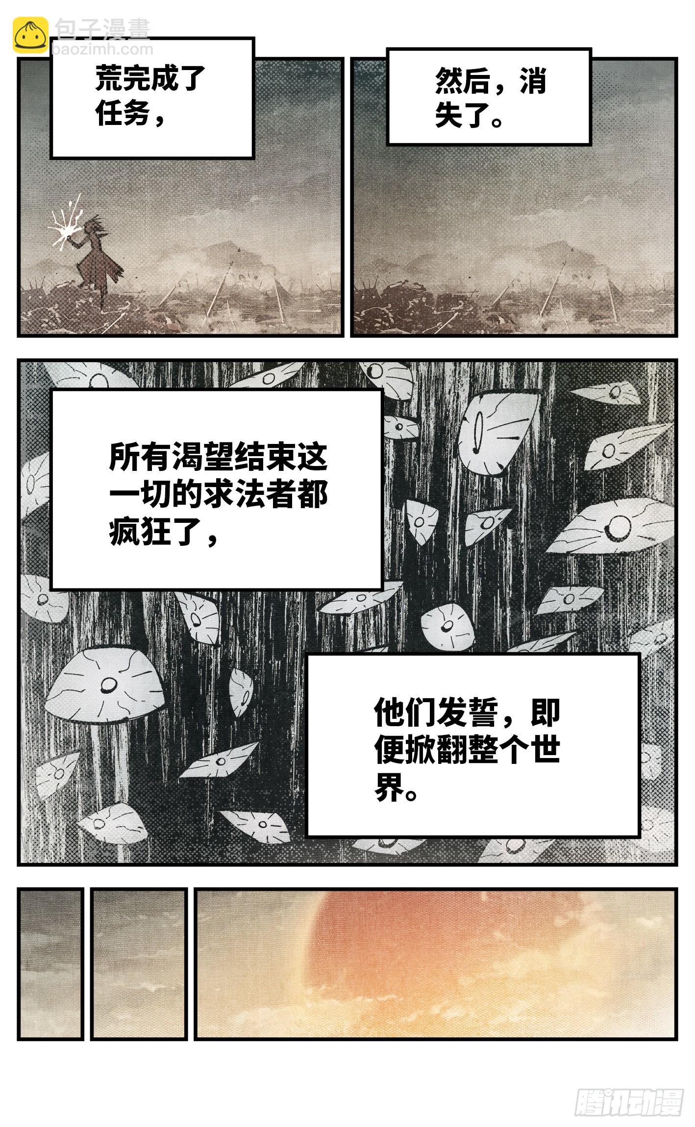 第一百一十二回 万业牲人 上-第231话