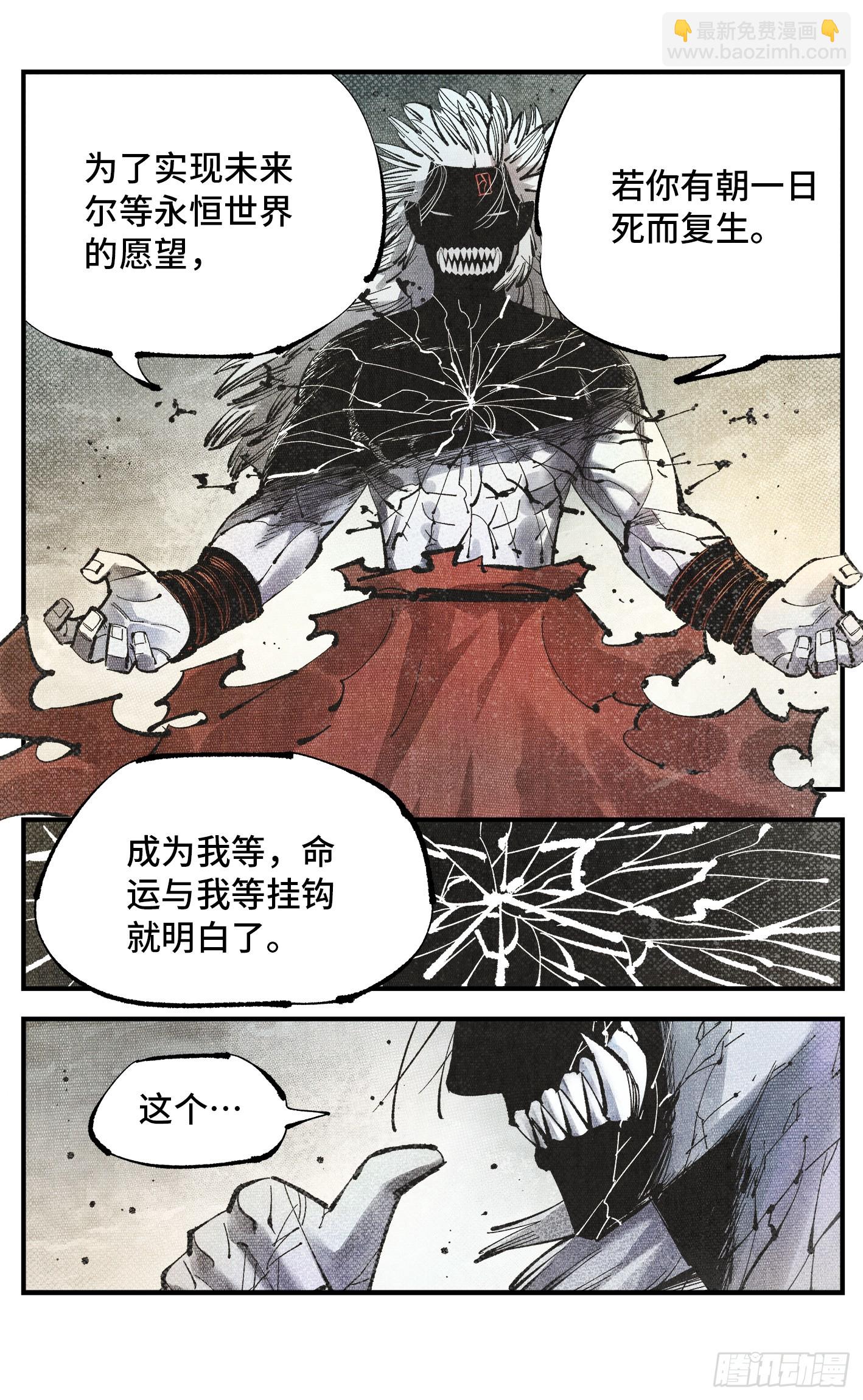 第一百一十二回 万业牲人 上-第231话