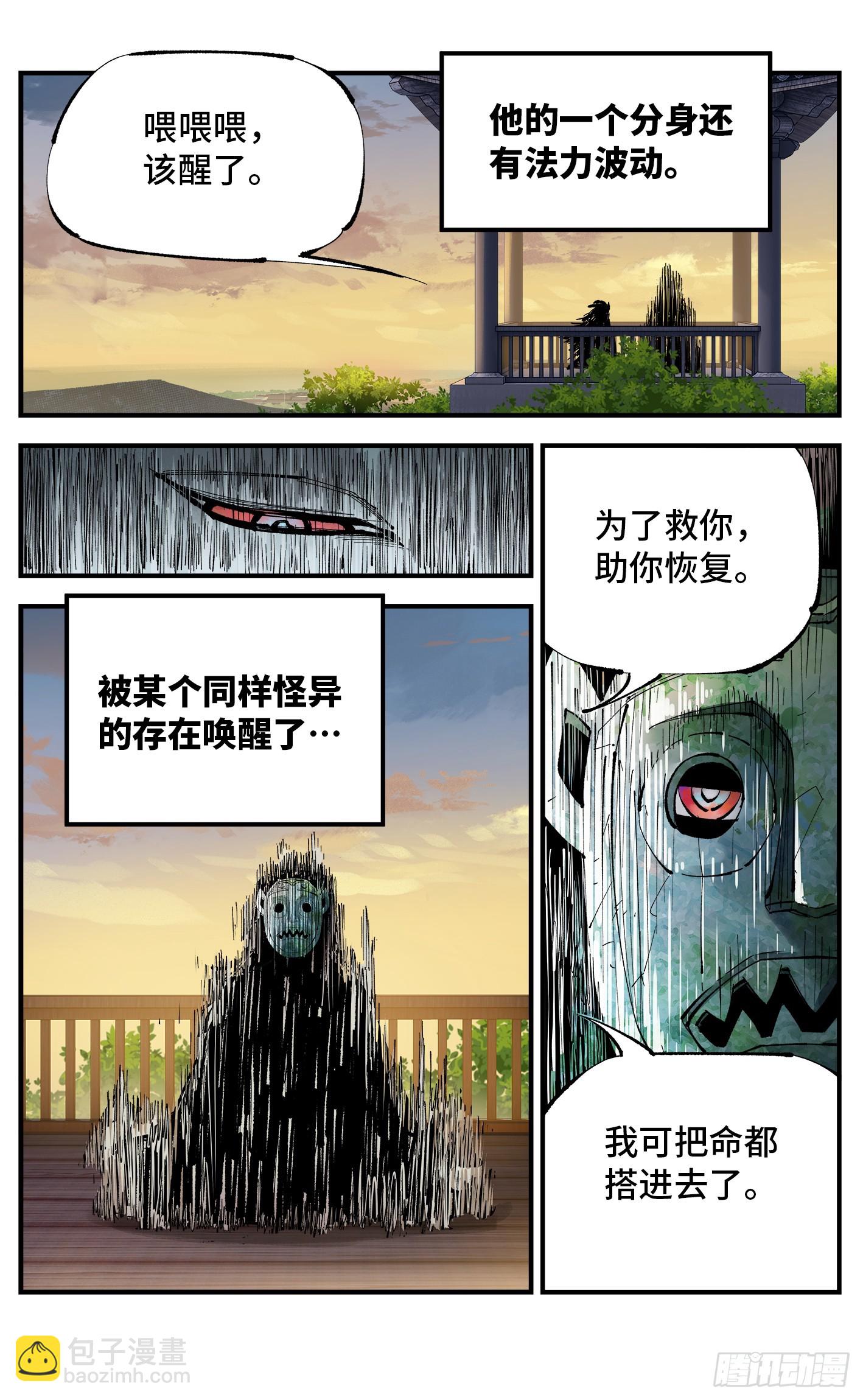 第一百一十二回 万业牲人 上-第231话
