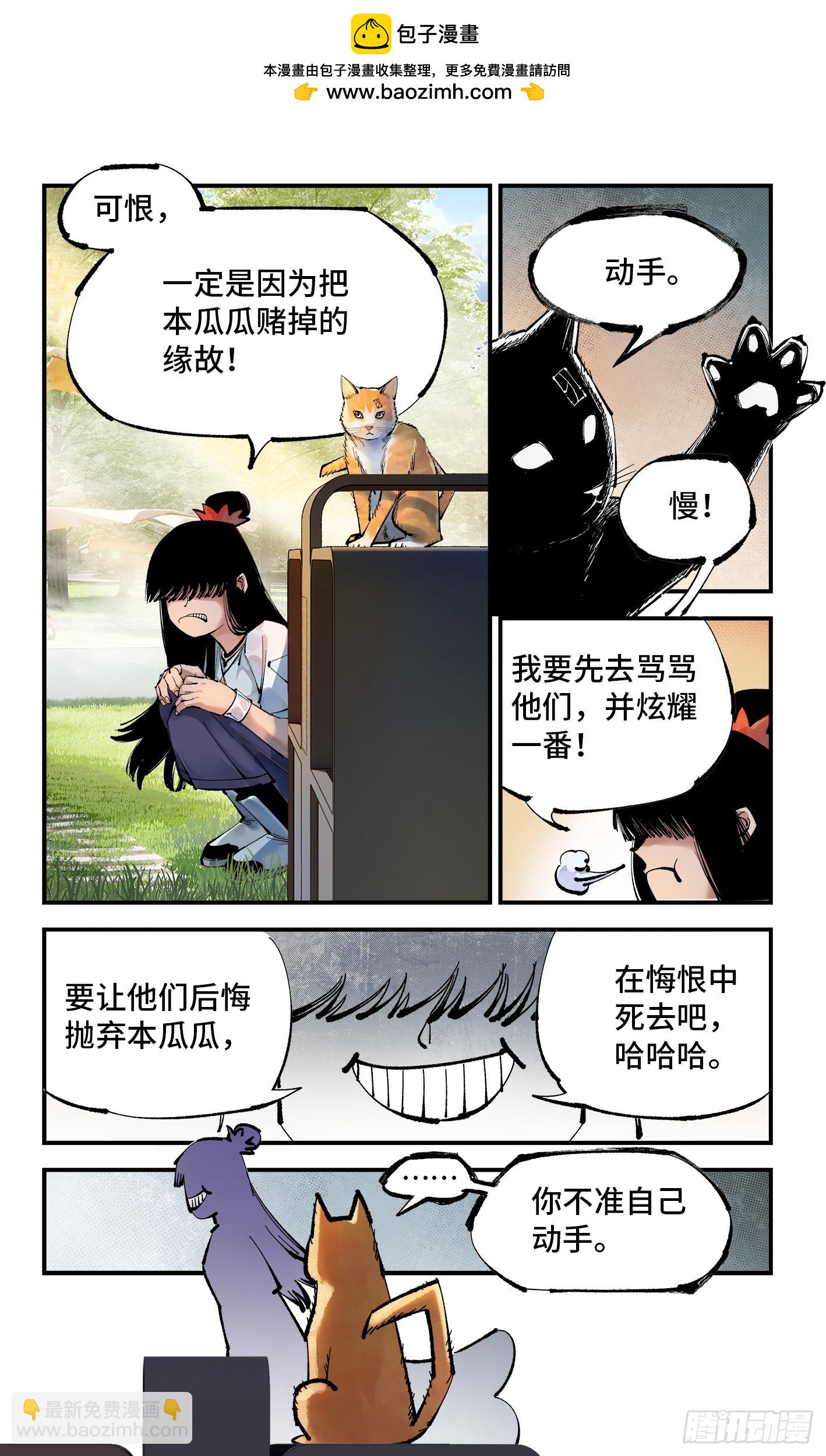 第一百一十二回 万业牲人 上-第231话