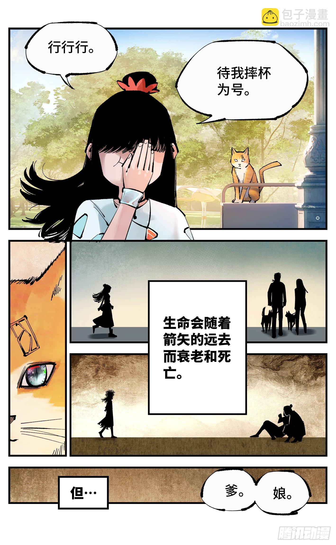 第一百一十二回 万业牲人 上-第231话