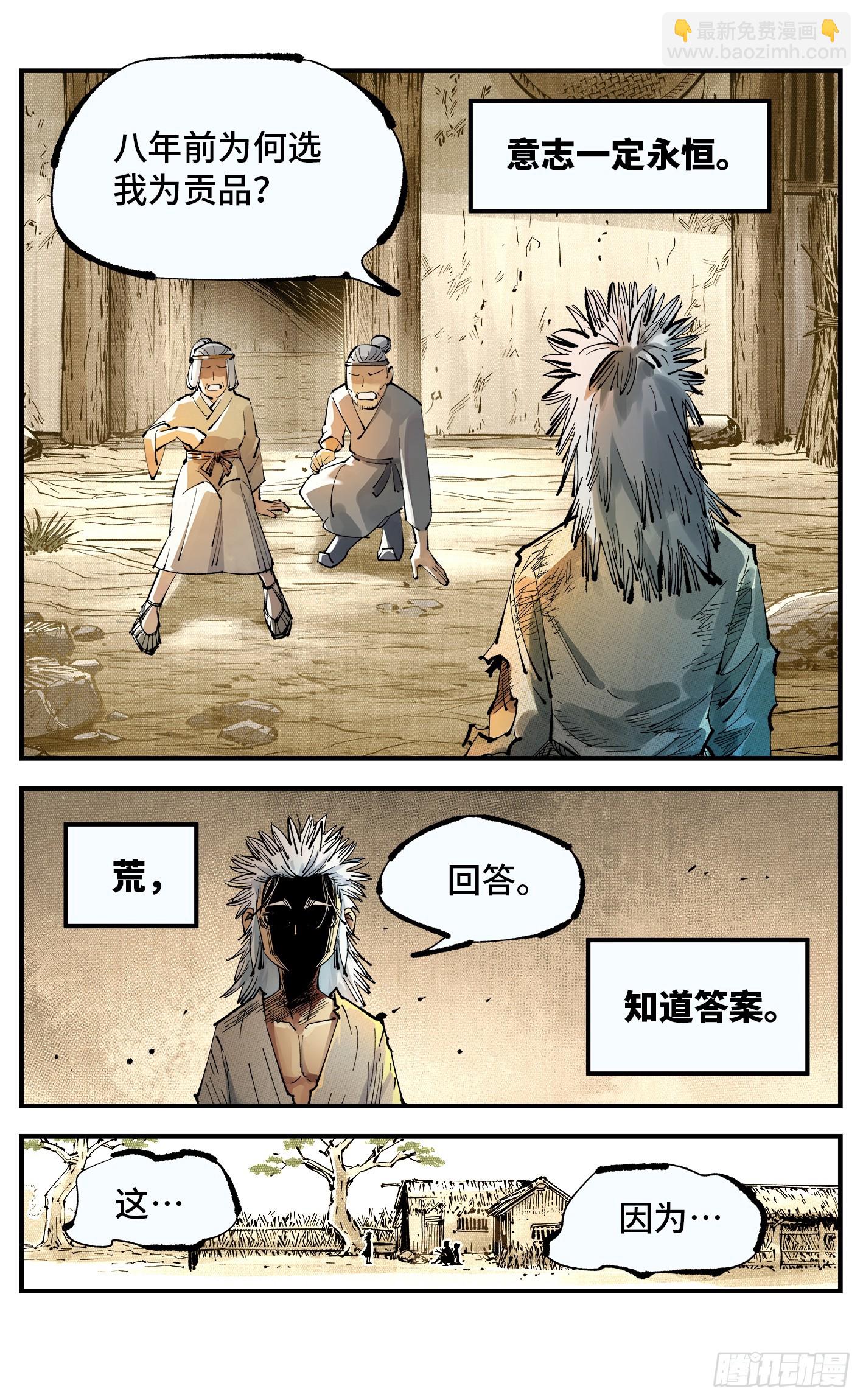 第一百一十二回 万业牲人 上-第231话
