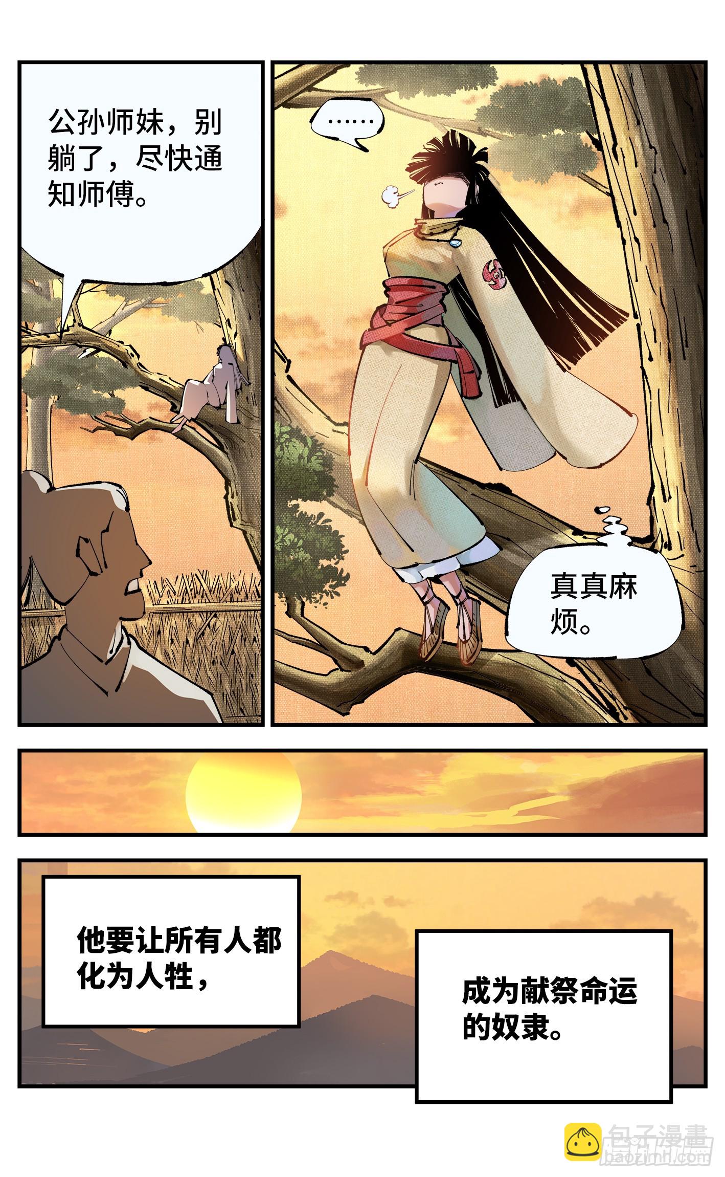 第一百一十二回 万业牲人 上-第231话