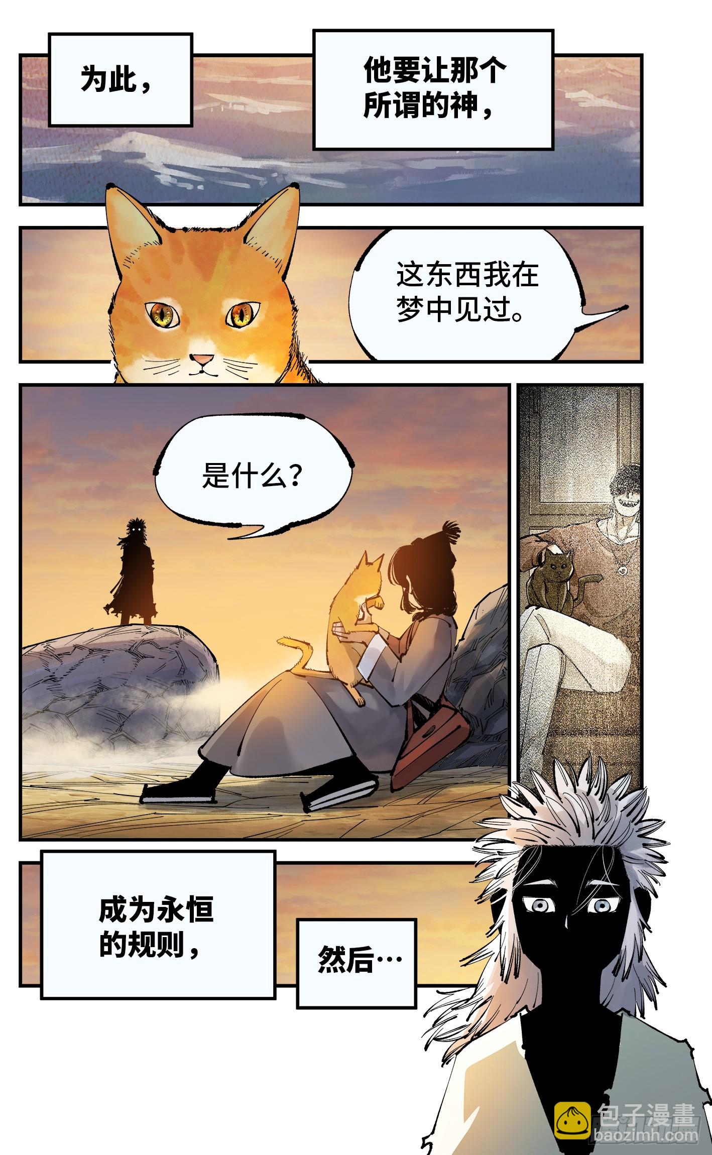 第一百一十二回 万业牲人 上-第231话