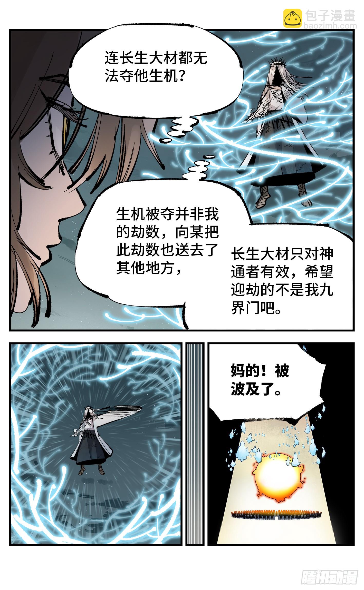 第一百一十三回 万业蓬莱-第233话