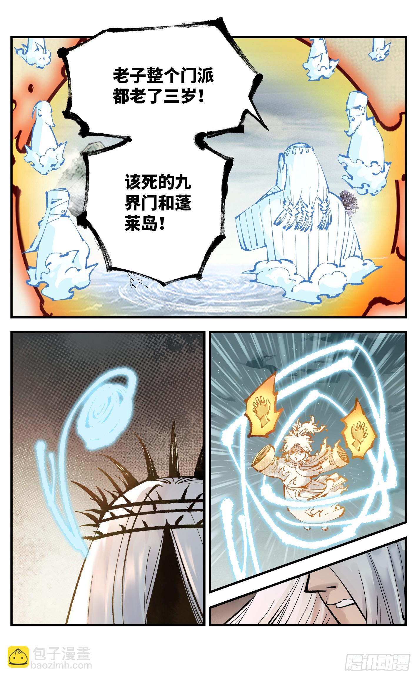 第一百一十三回 万业蓬莱-第233话