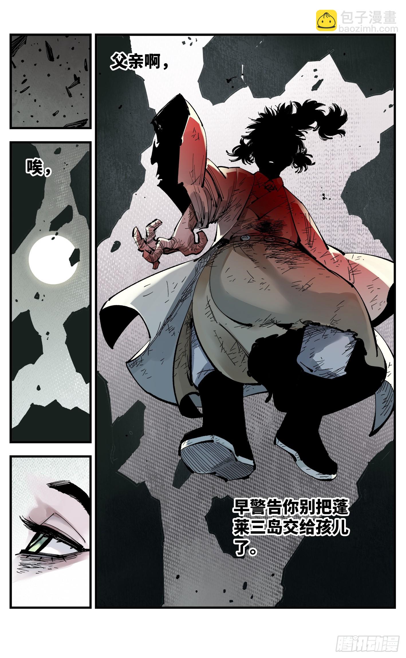 第一百一十三回 万业蓬莱-第233话