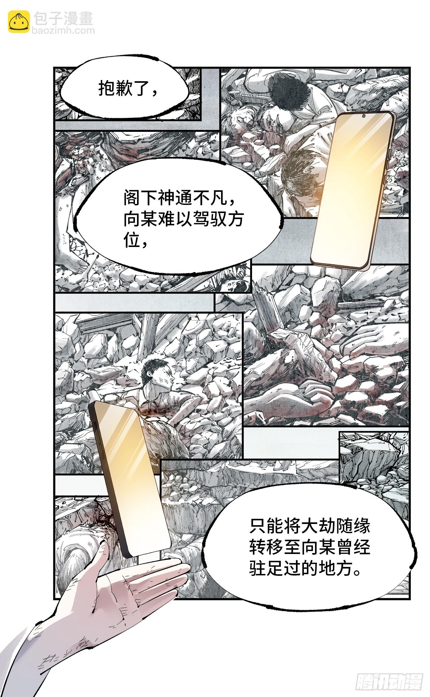 第一百一十三回 万业蓬莱-第233话