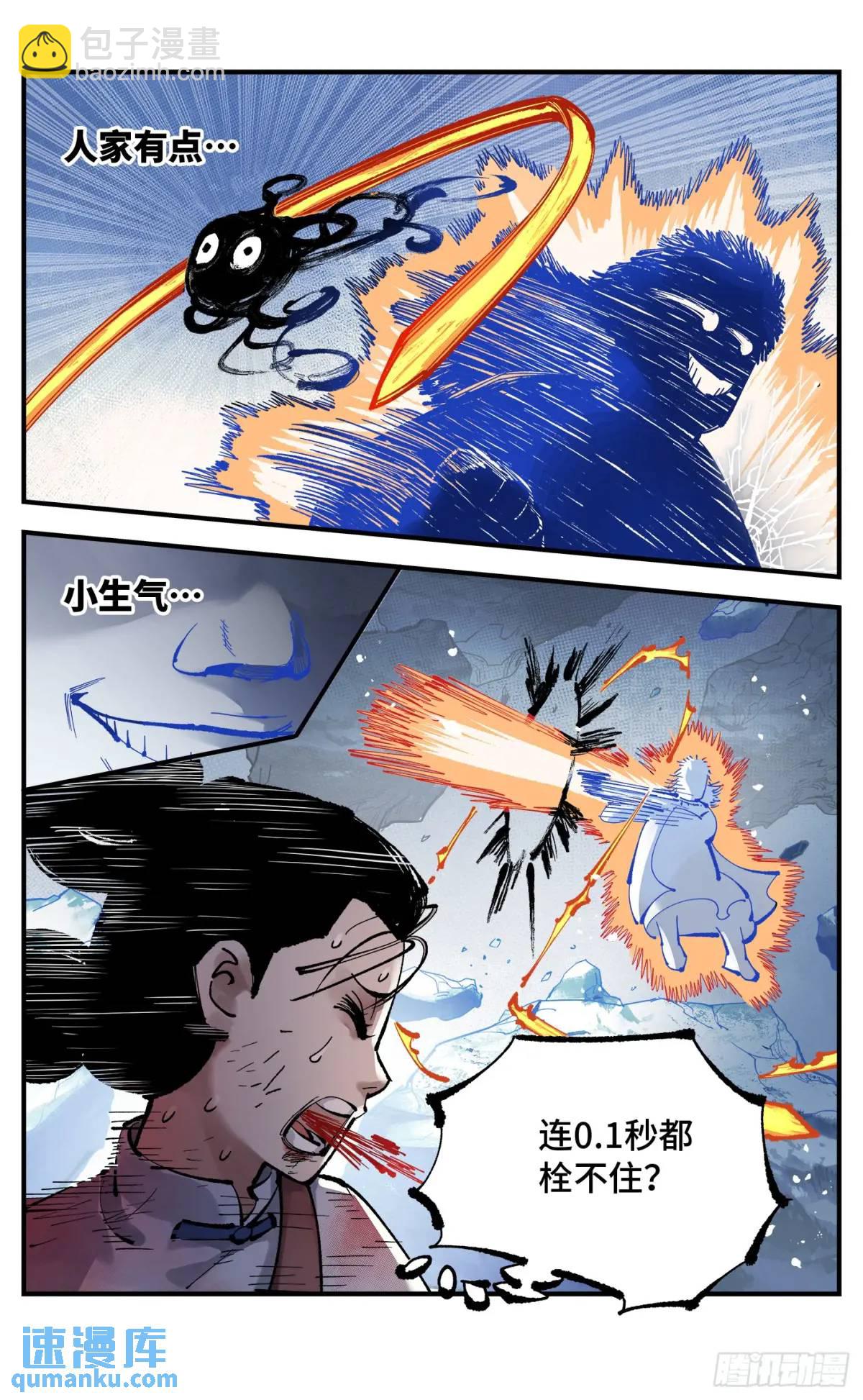 第一百一十四回 万业借宝 下-第235话