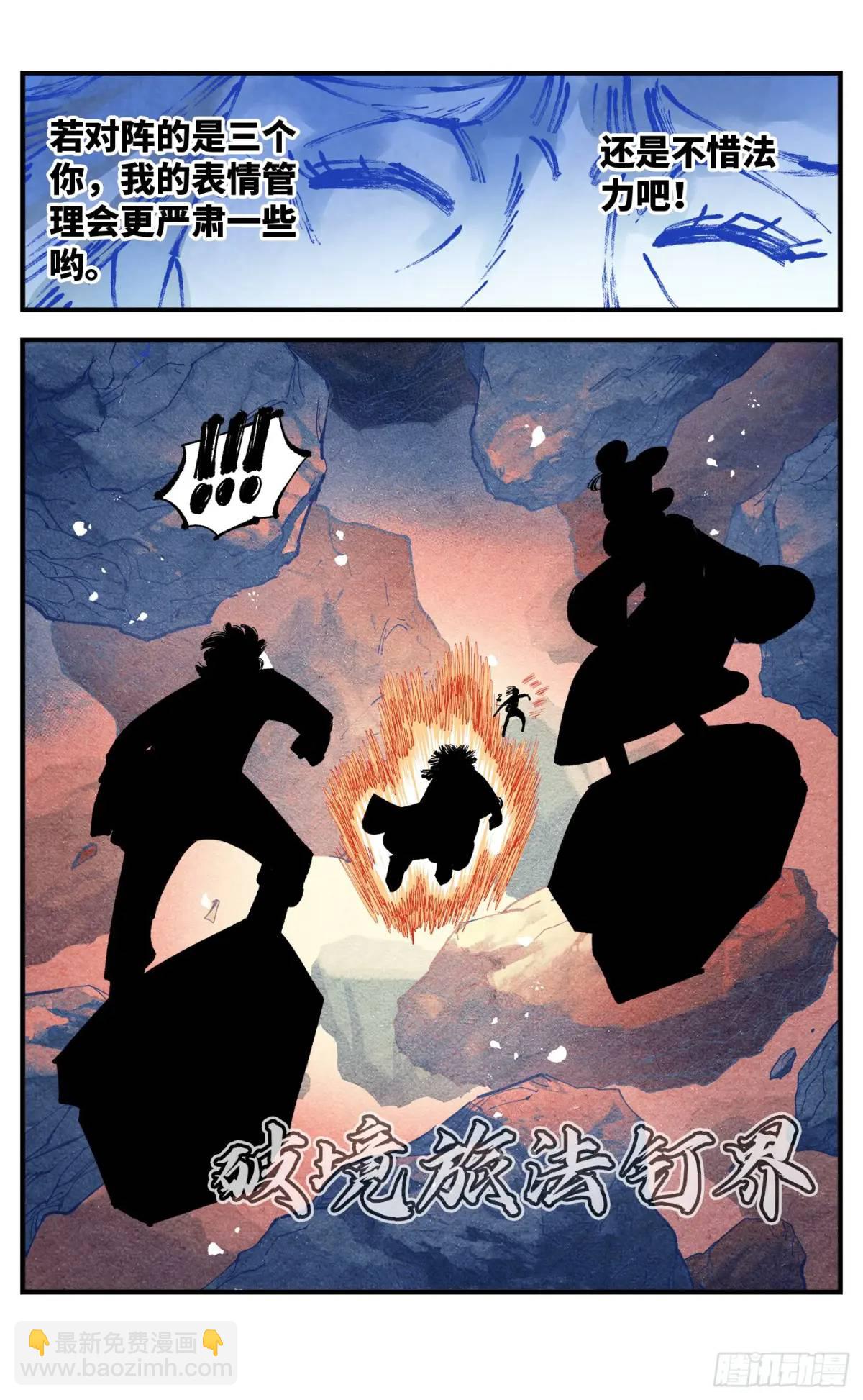 第一百一十四回 万业借宝 下-第235话