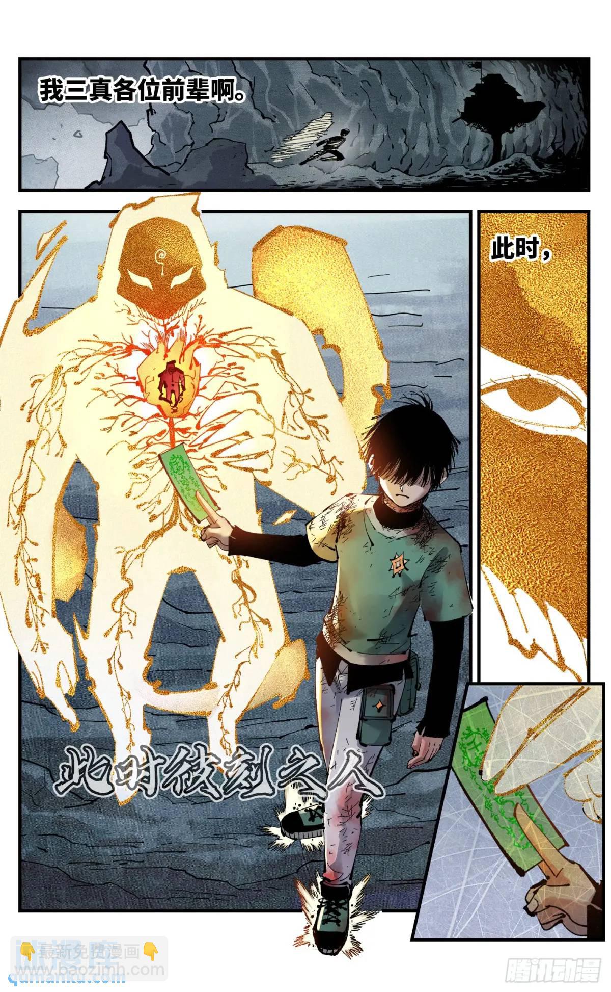 第一百一十四回 万业借宝 下-第235话