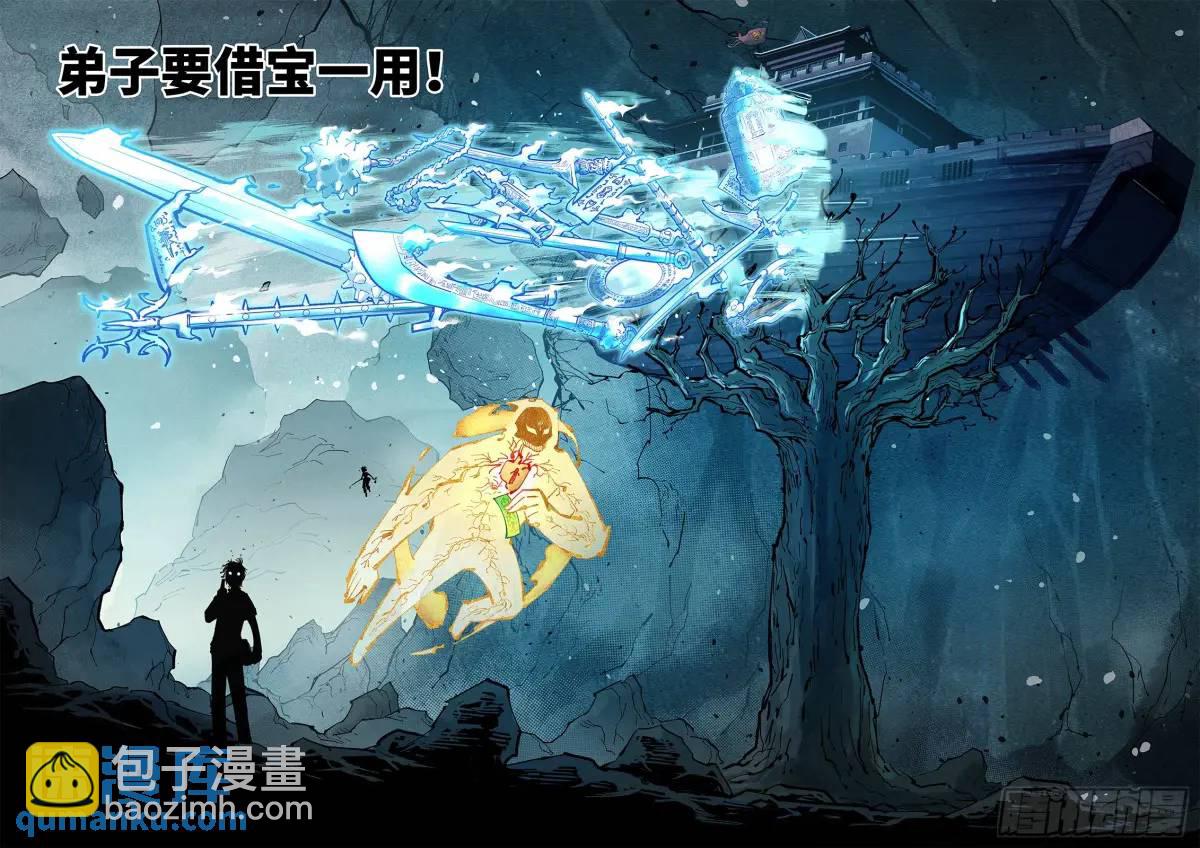 第一百一十四回 万业借宝 下-第235话