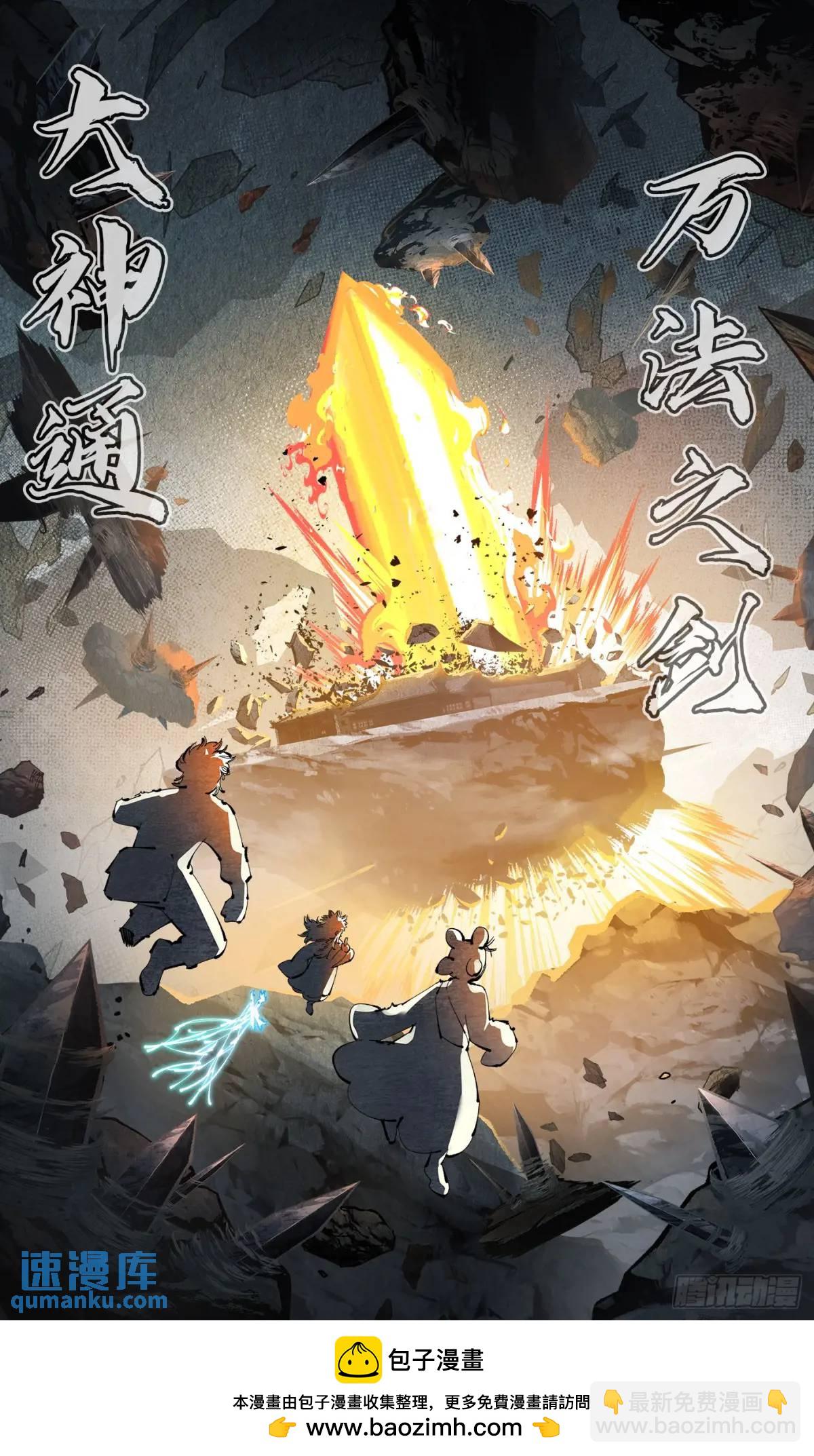 第一百一十四回 万业借宝 下-第235话