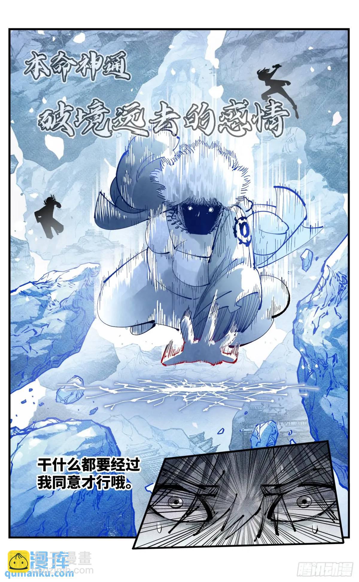 第一百一十四回 万业借宝 下-第235话