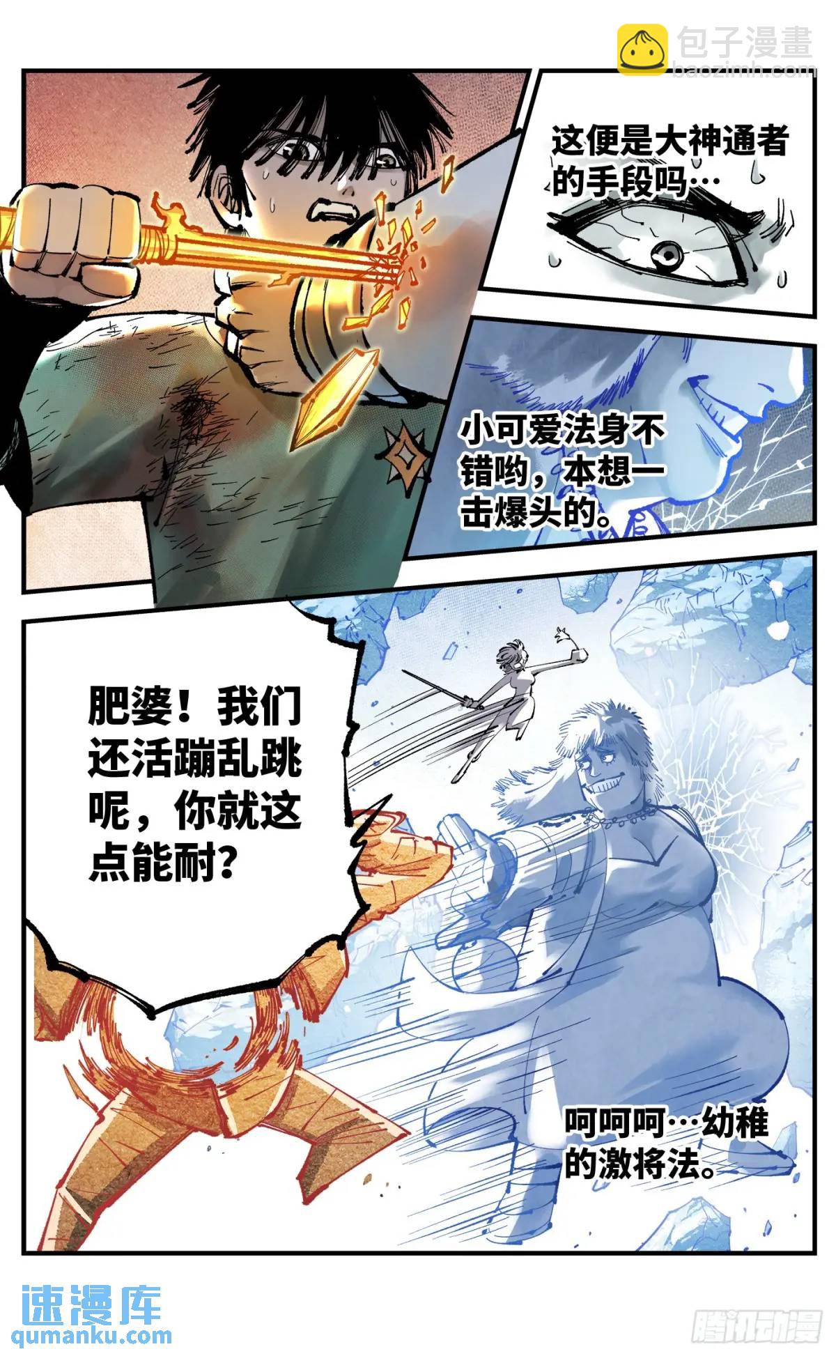 第一百一十四回 万业借宝 下-第235话