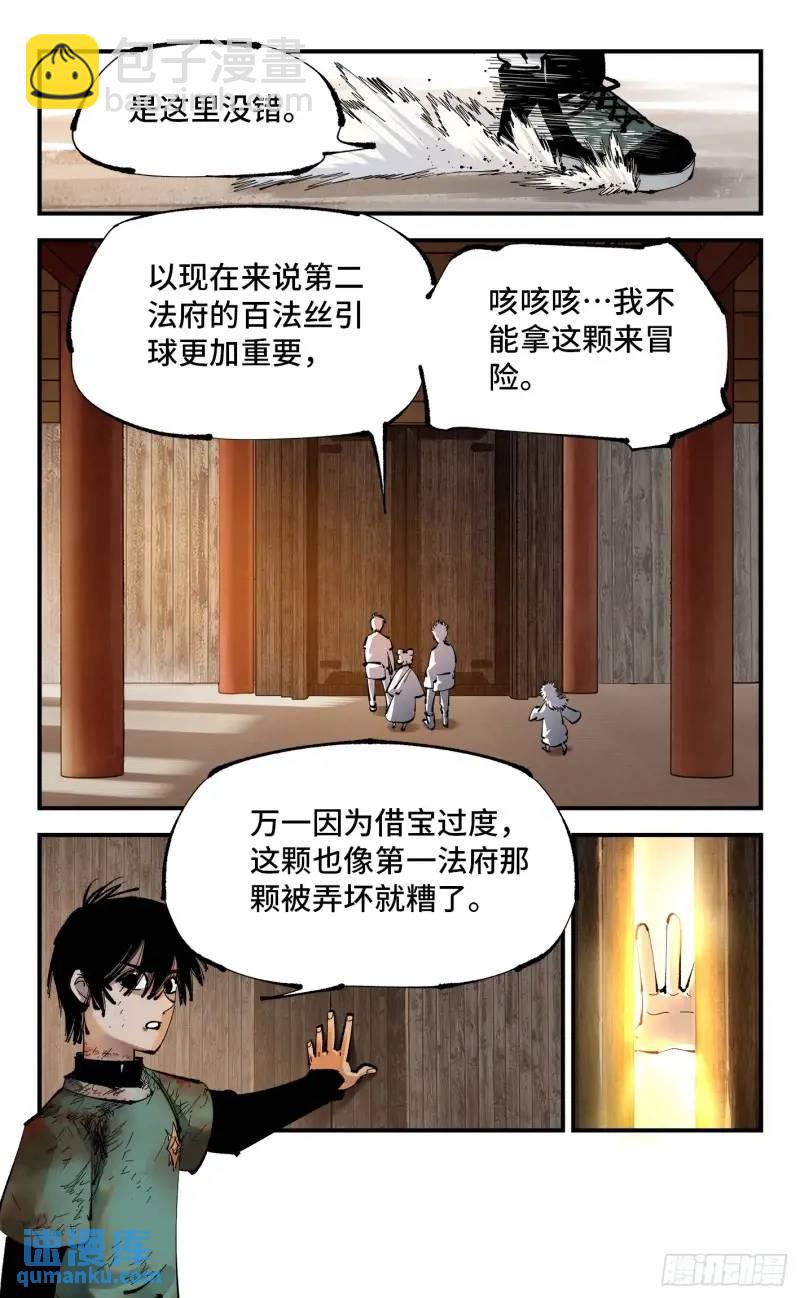 第一百一十六回 万业探君  上-第237话