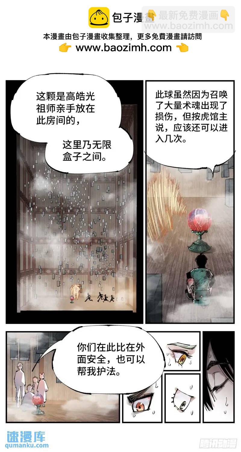 第一百一十六回 万业探君  上-第237话