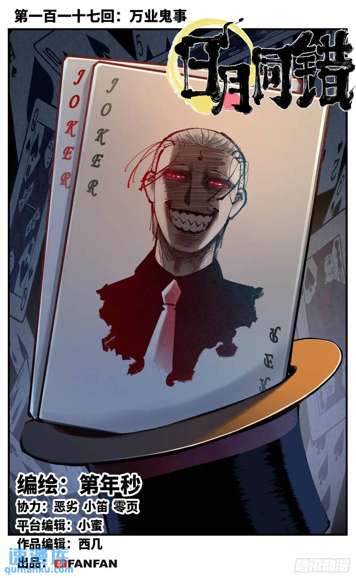 第一百一十七回 万业鬼事 上-第239话